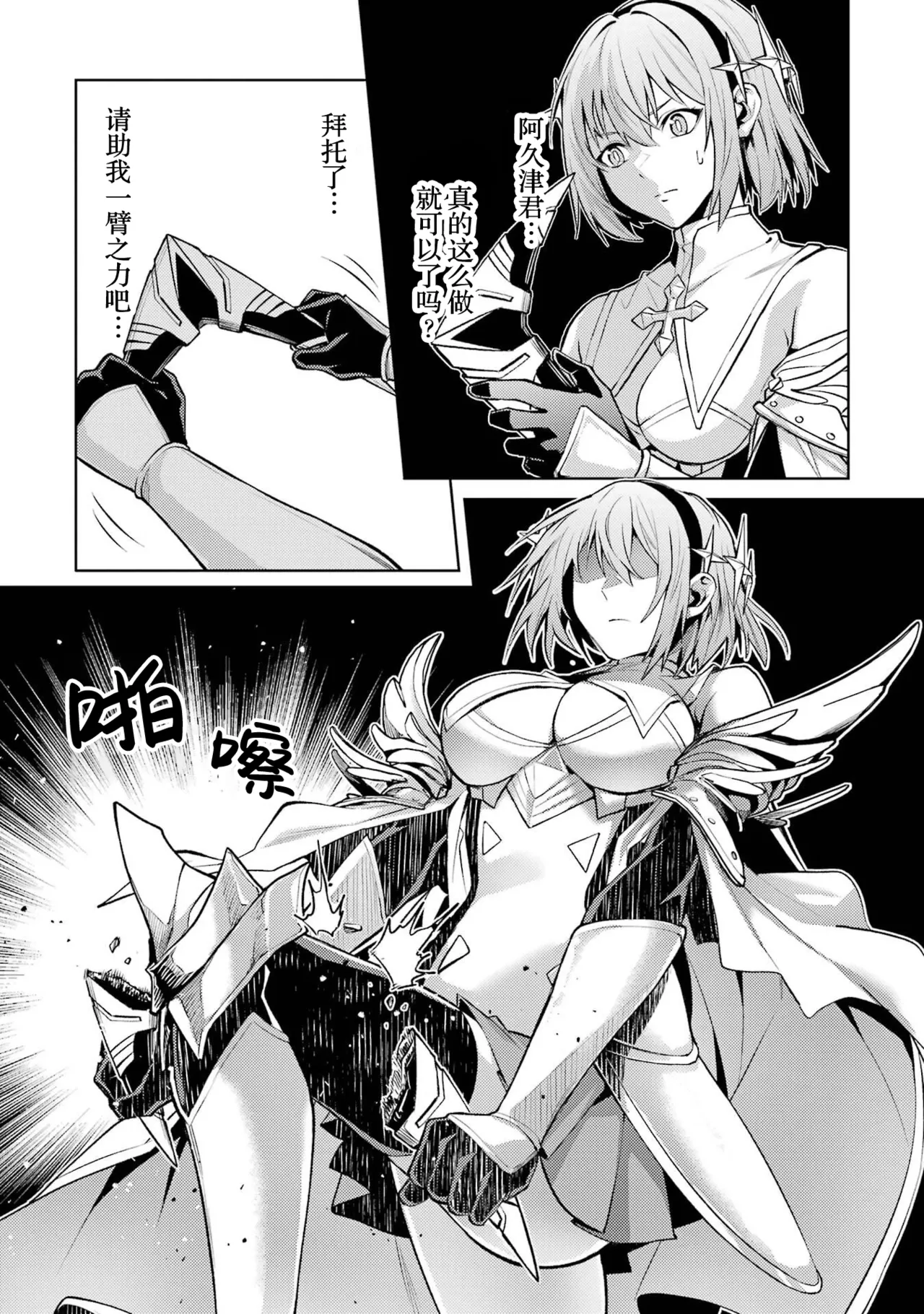 [Inashita Shinai, Seiji] Tensei Shitara Joban de Shinu Naka Boss Datta - Heroine Kenzokuka de Ikinokoru 8 | 转生为初期就死掉的中boss~将女主人公眷属化来活下来~ 第8卷 [Chinese] [75e1d685个人汉化] - Page 167