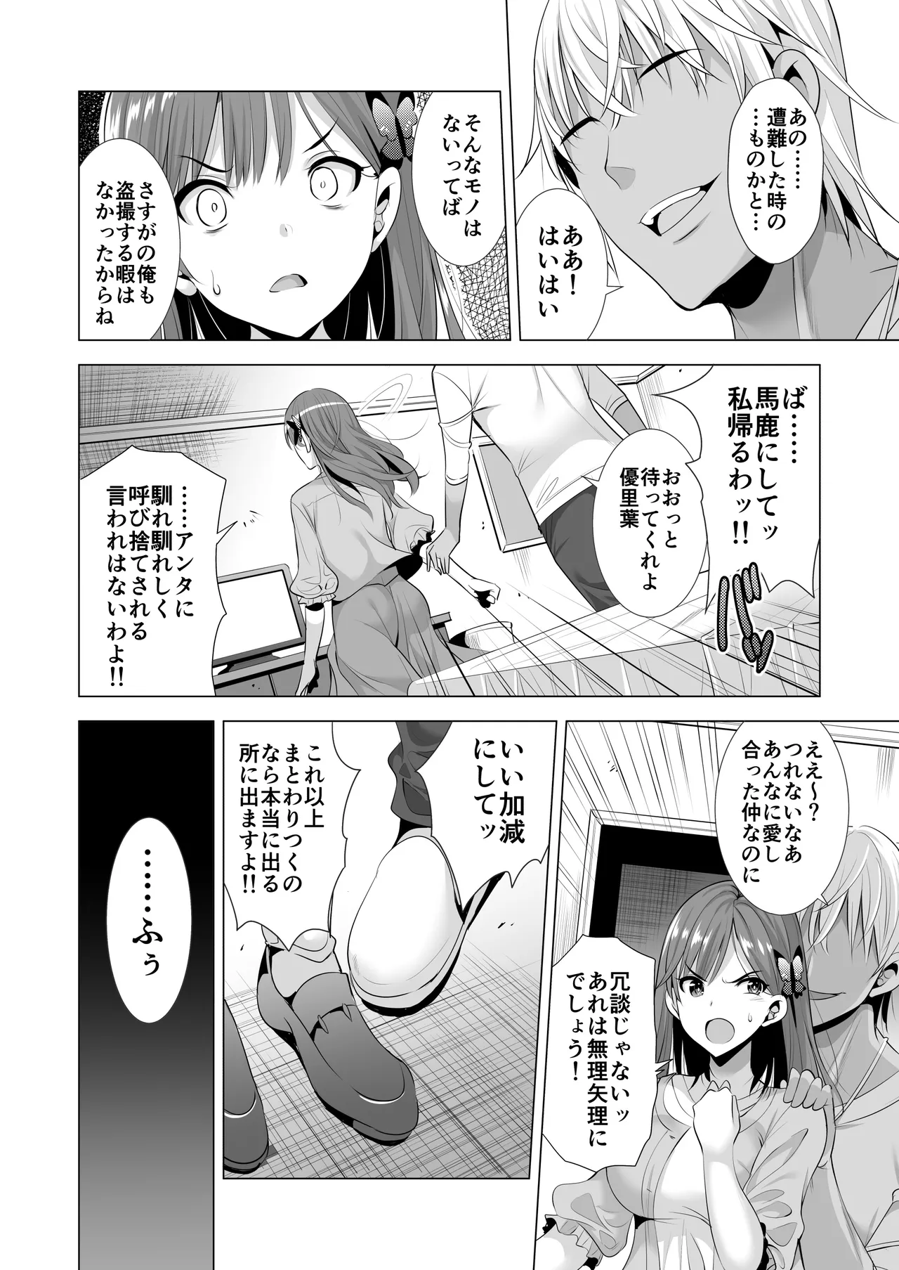 Ichiya Kagiri no Ayamachi 2 - Page 10
