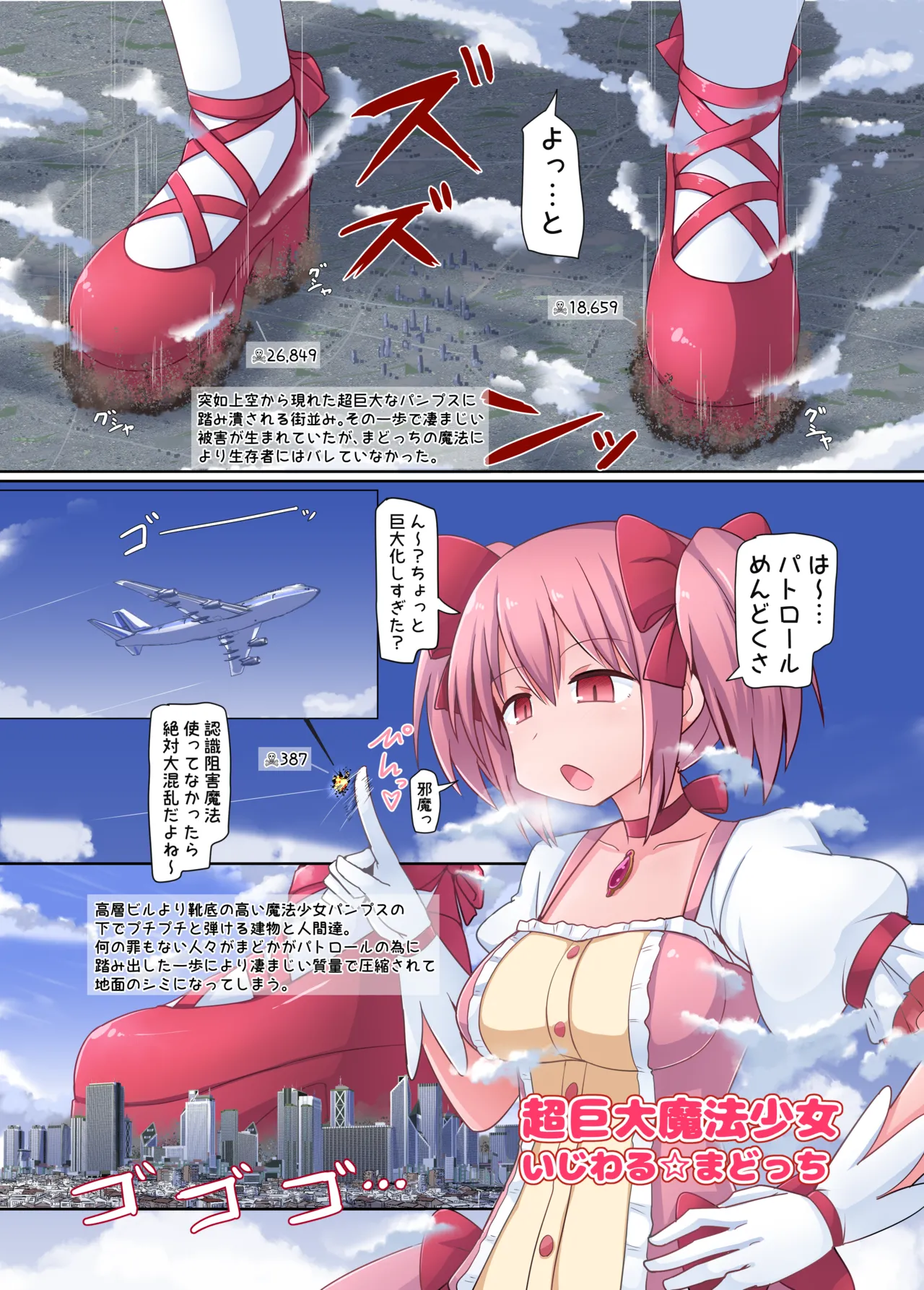 Giga no Tsumeawase - Page 9
