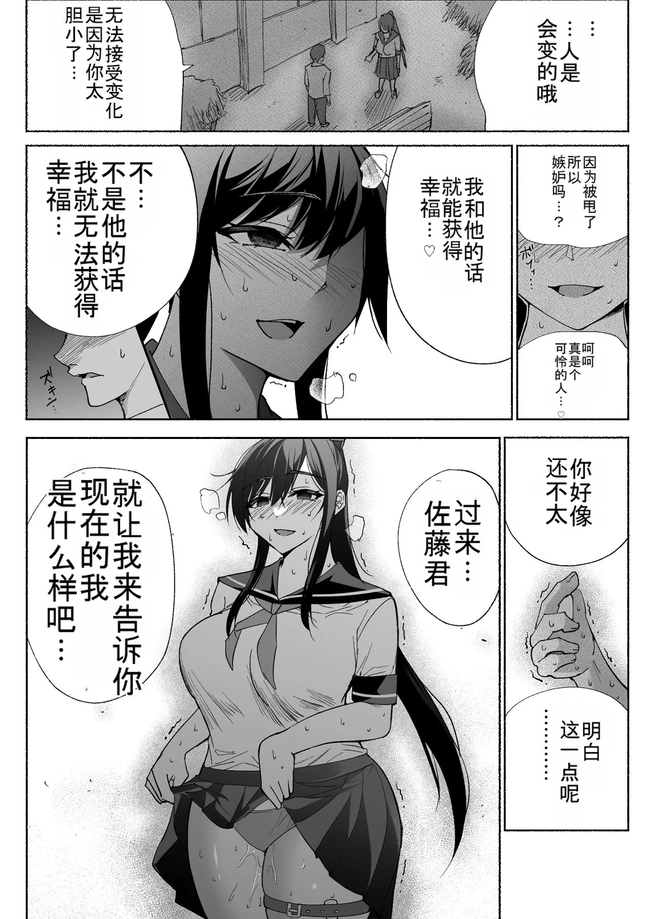 Seiso Kanojo no Kairaku Zuke - Page 9
