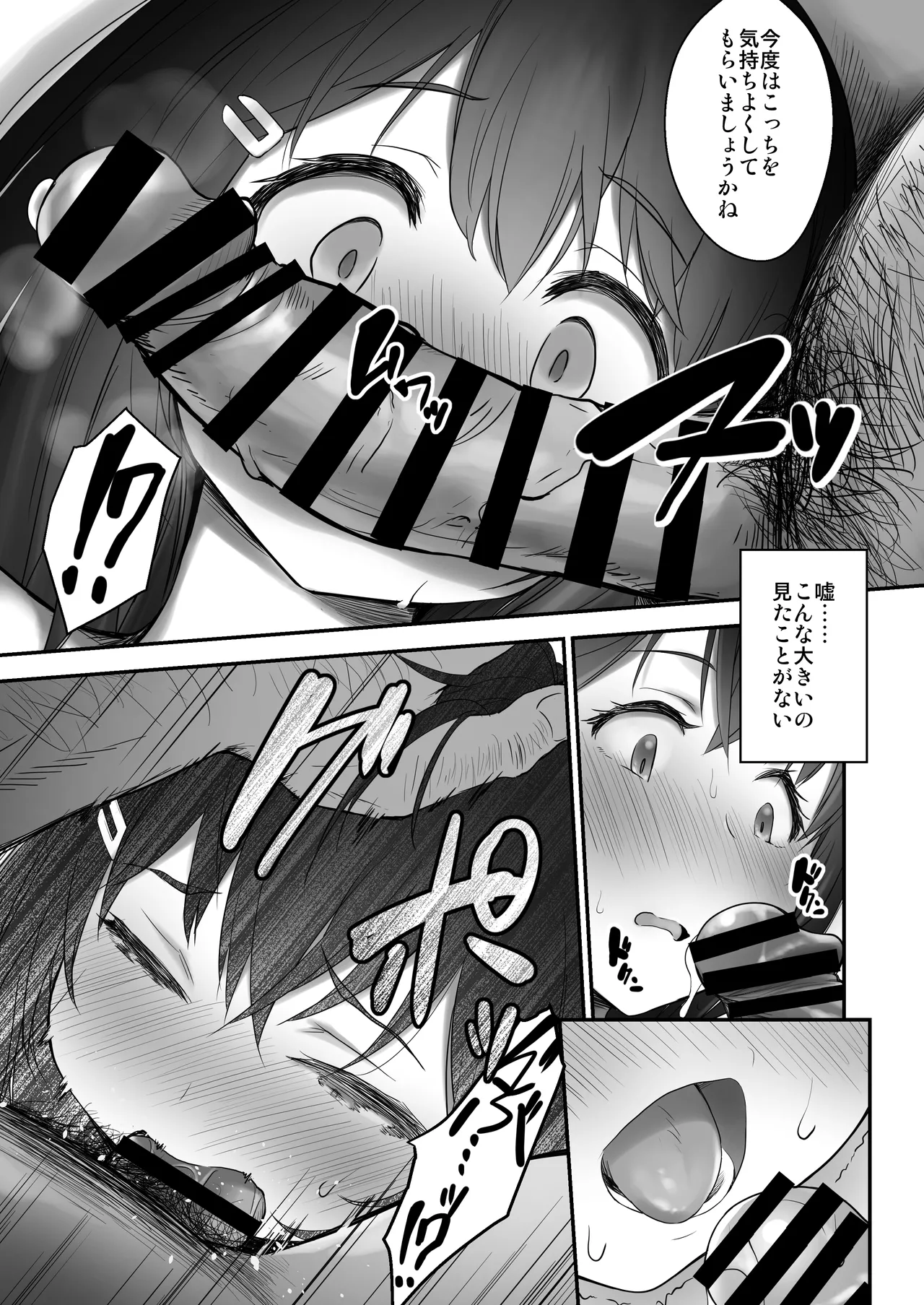 Kodomo o Umu no ni Tekishiteiru Mura - Page 12