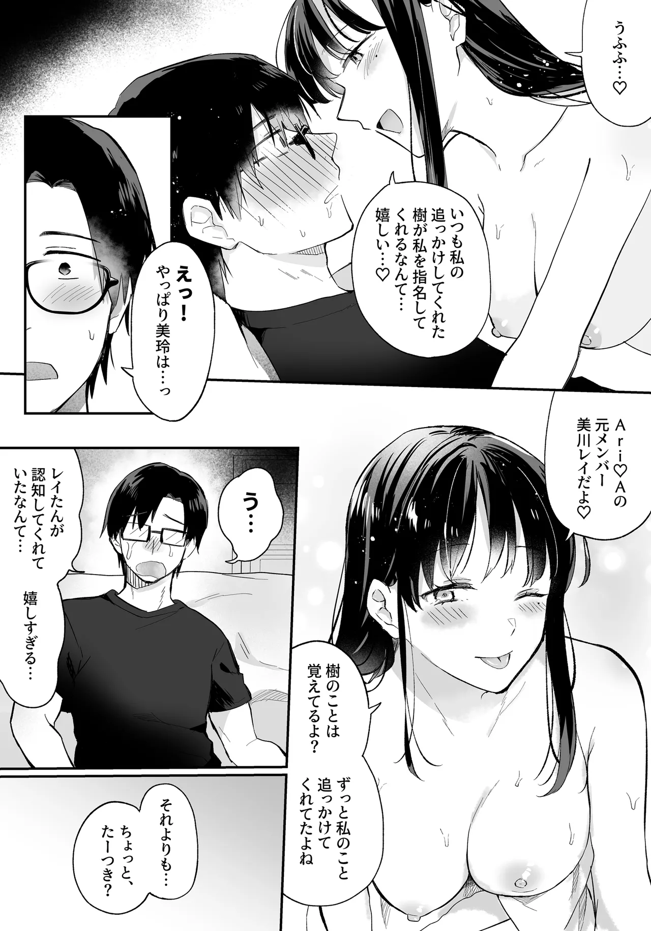Oshi to SeFri ni Natta Honki de Koisuru Hanashi - Page 10