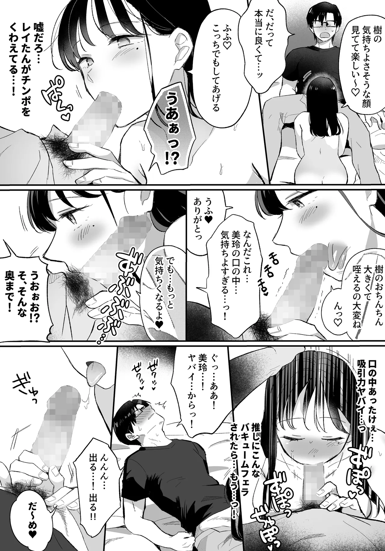 Oshi to SeFri ni Natta Honki de Koisuru Hanashi - Page 12
