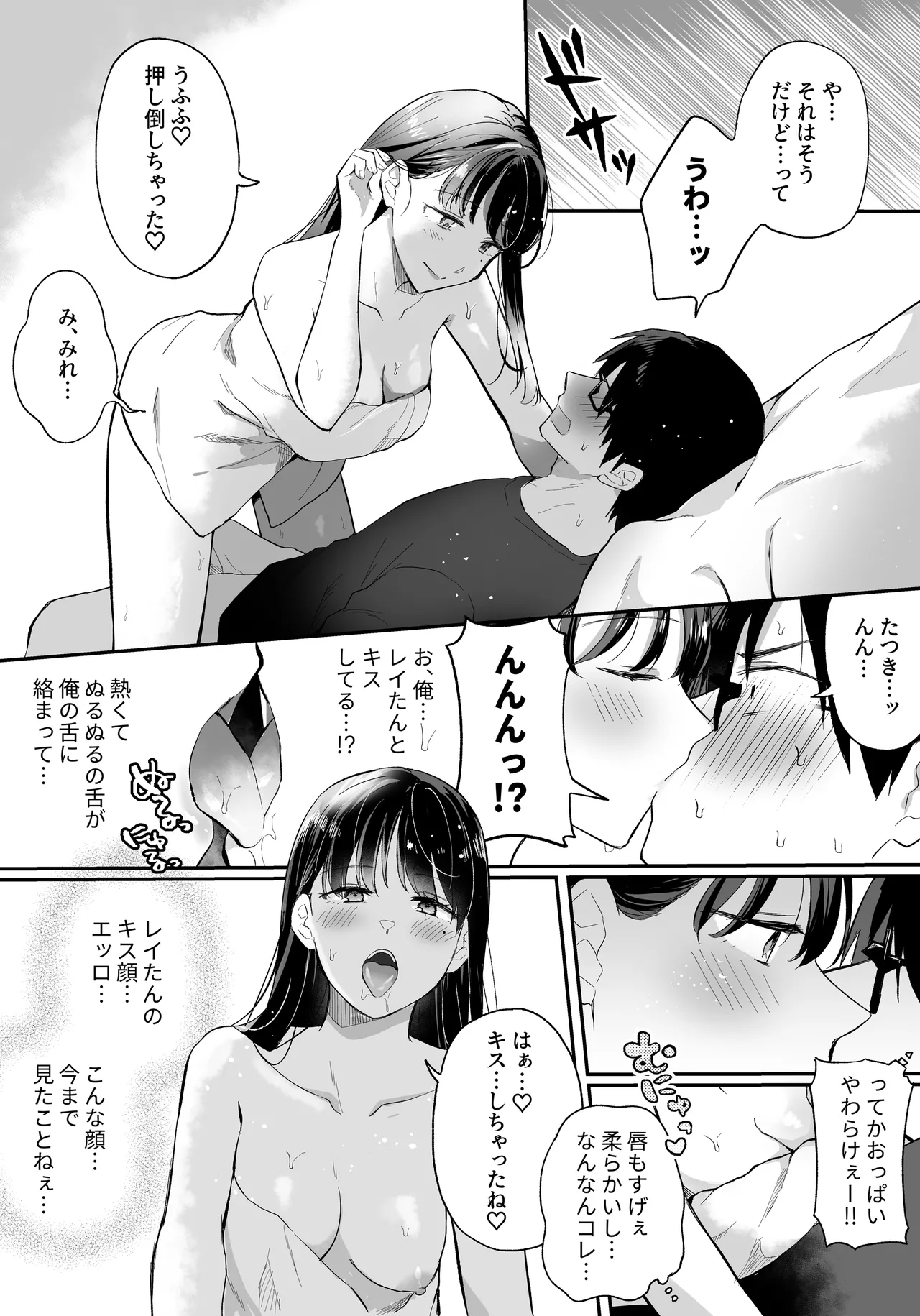 Oshi to SeFri ni Natta Honki de Koisuru Hanashi - Page 9