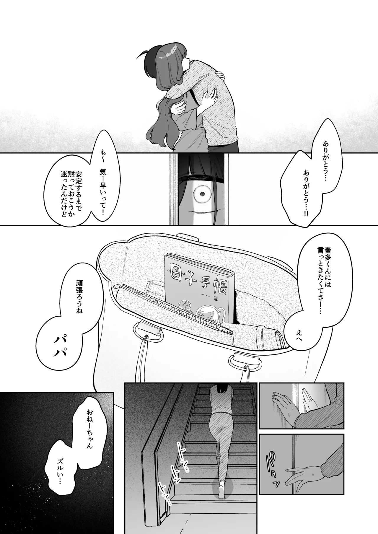 Gimai Ikunyuu Nikki. - Page 41
