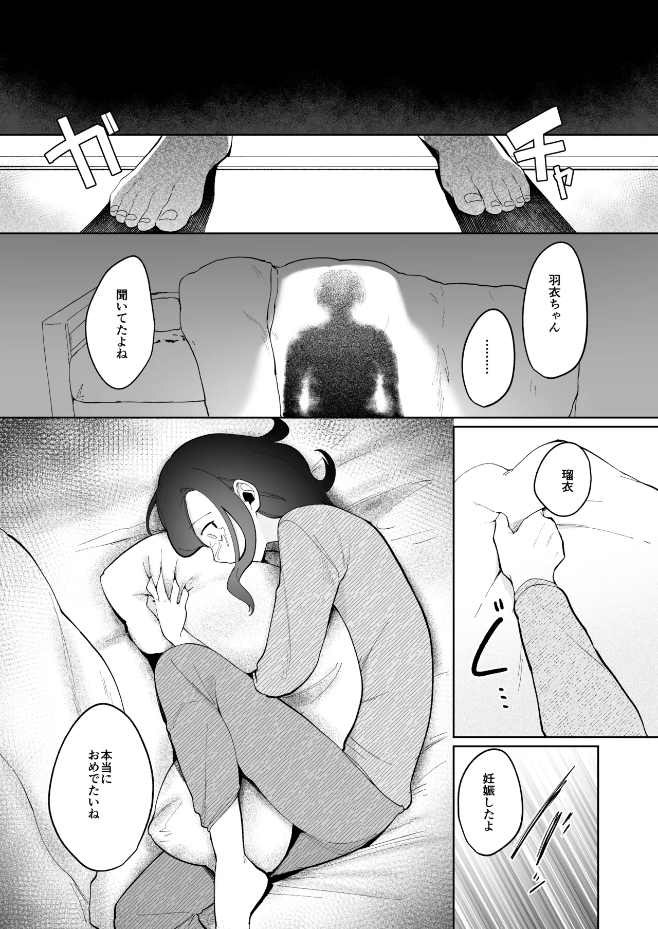 Gimai Ikunyuu Nikki. - Page 42