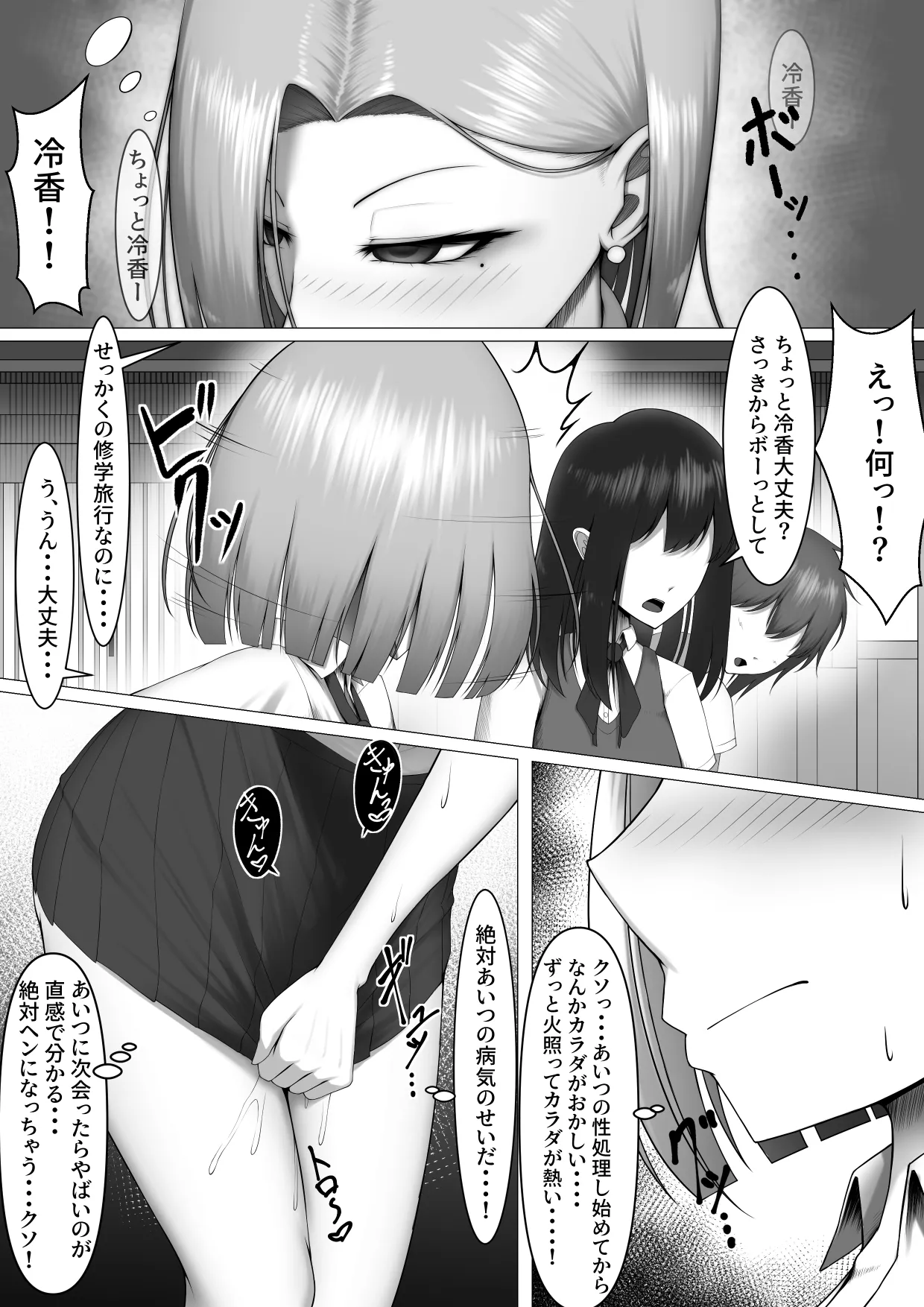 Boku Dake no Seishori Gakari - Page 11