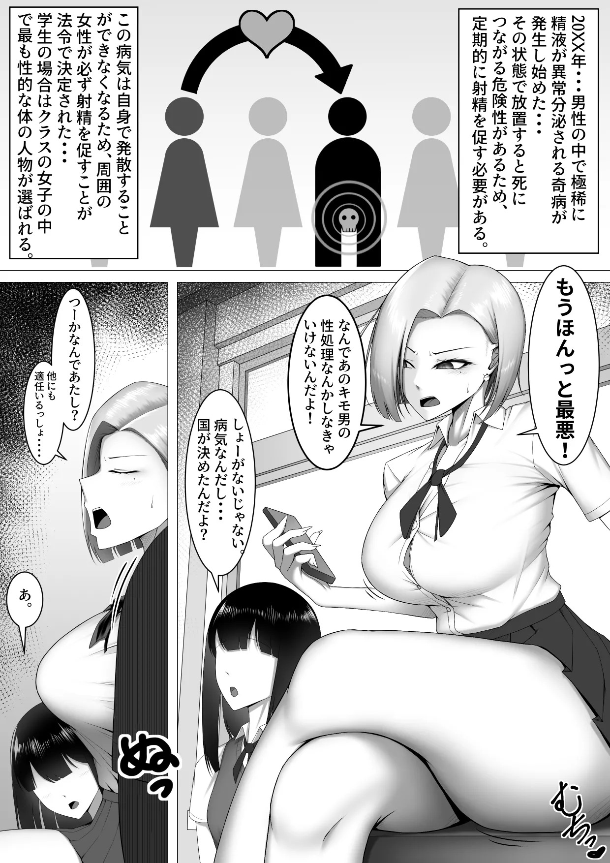 Boku Dake no Seishori Gakari - Page 3