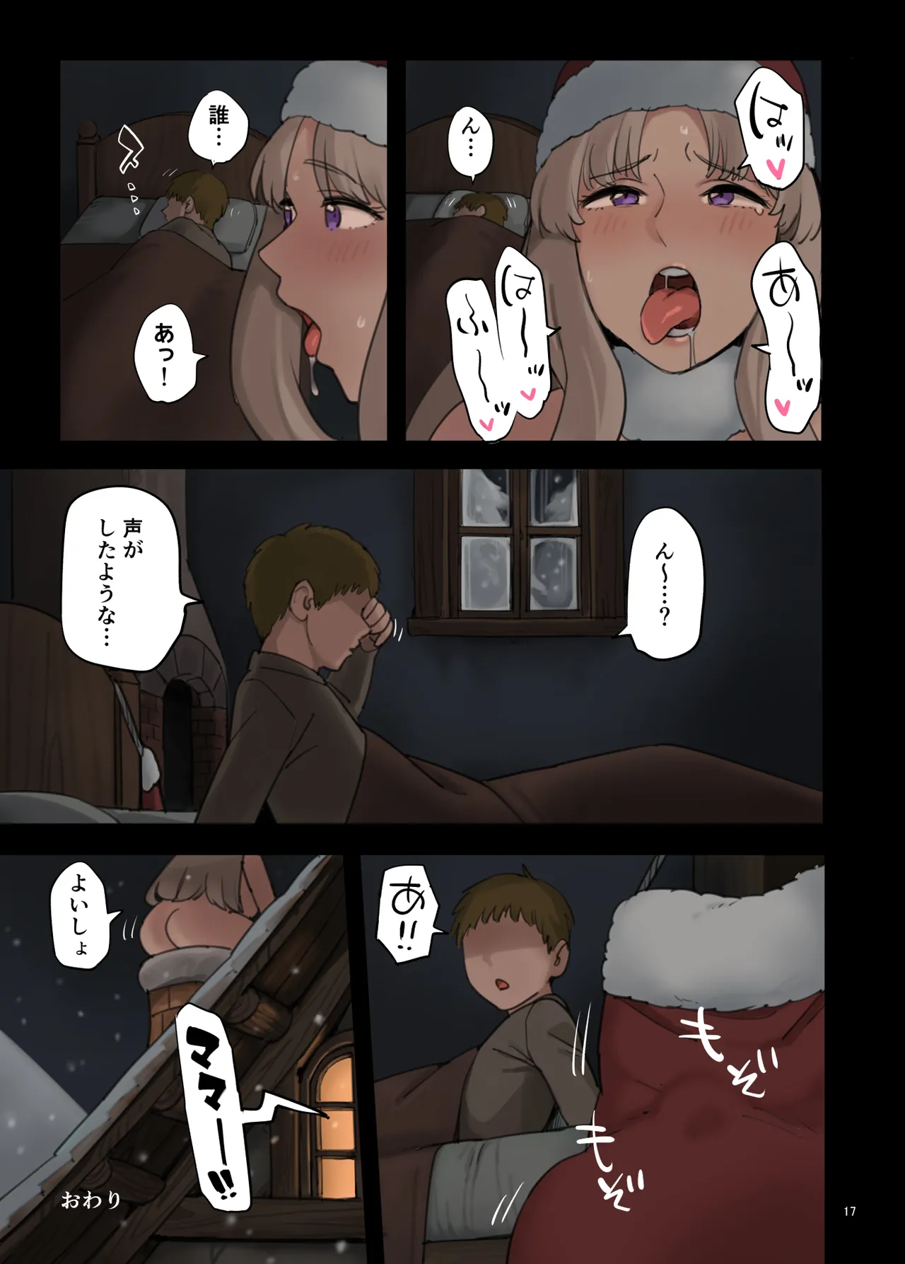 Onaka no Naka no Present - Page 18
