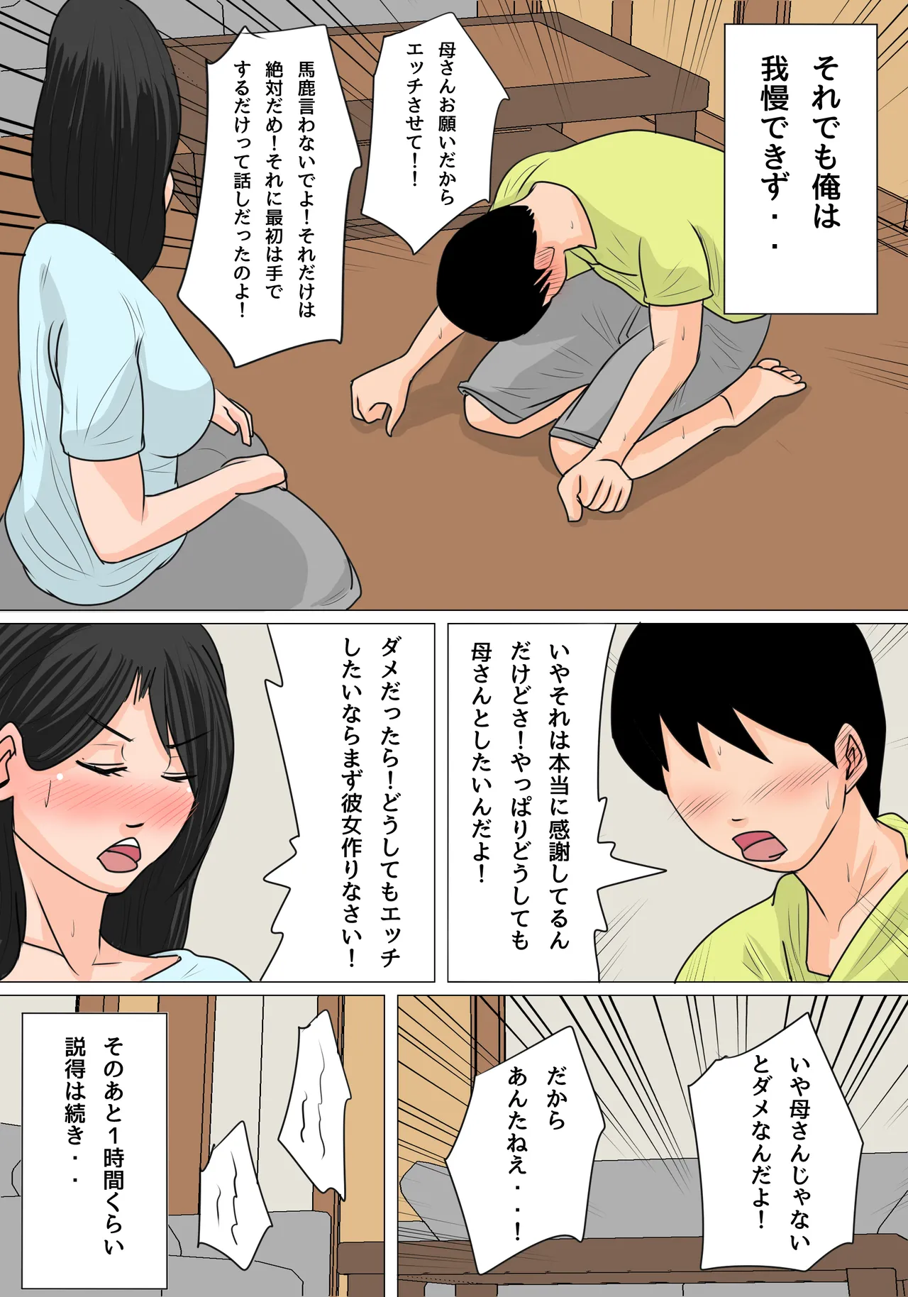 Konya no Okazu wa Okaa-san! - Page 21