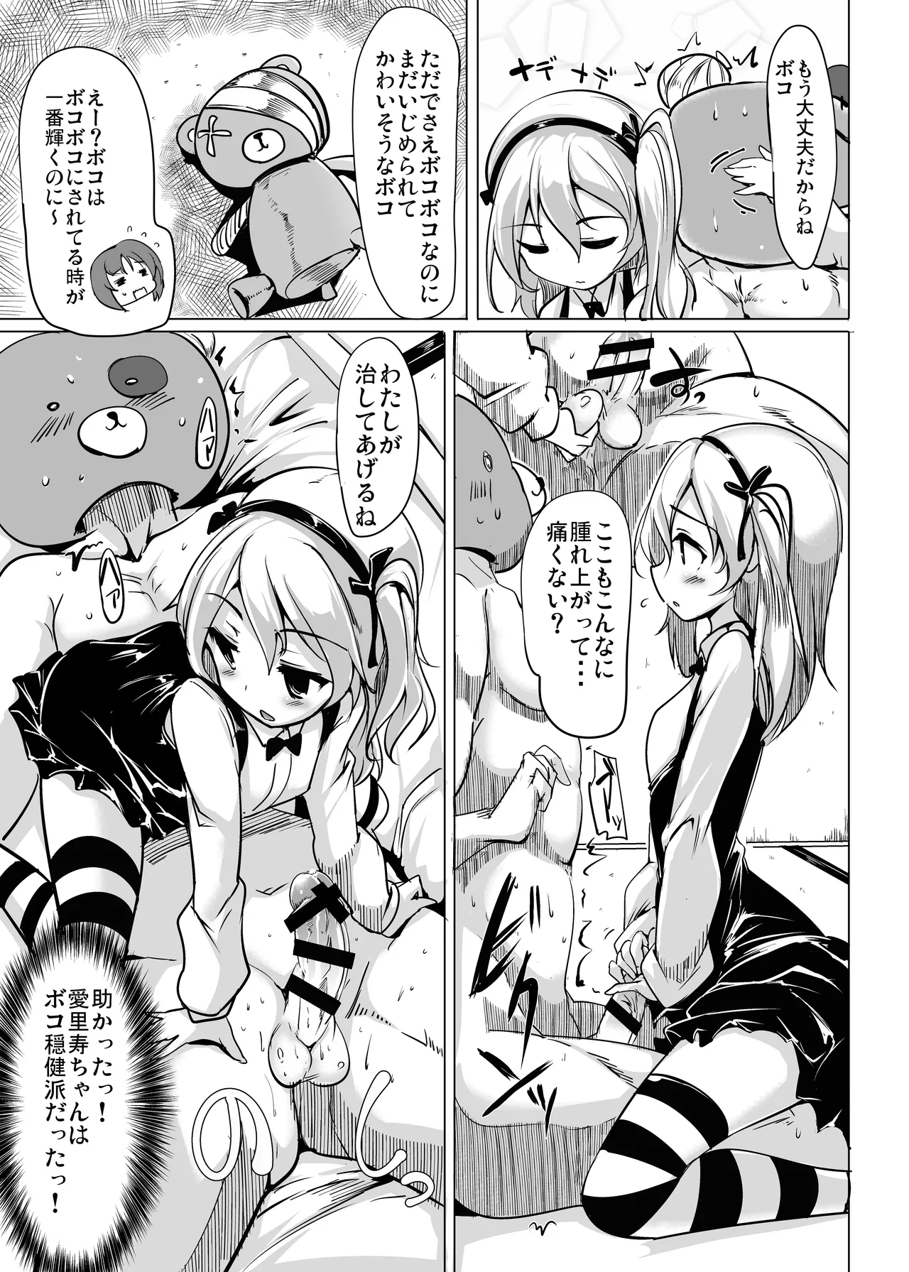 BOKO BOKO OPERATION - Page 15