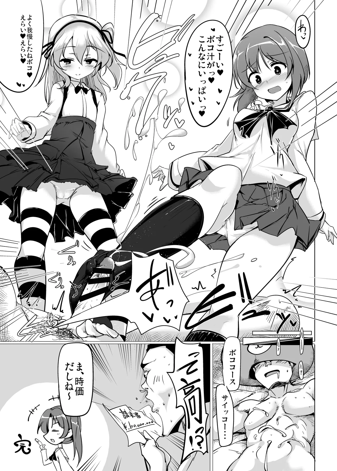 BOKO BOKO OPERATION - Page 19