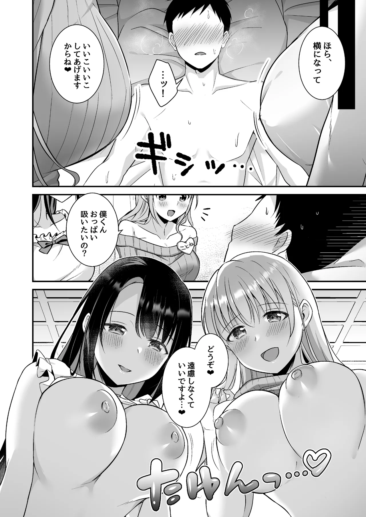 Toroama Oppai Health - Page 12