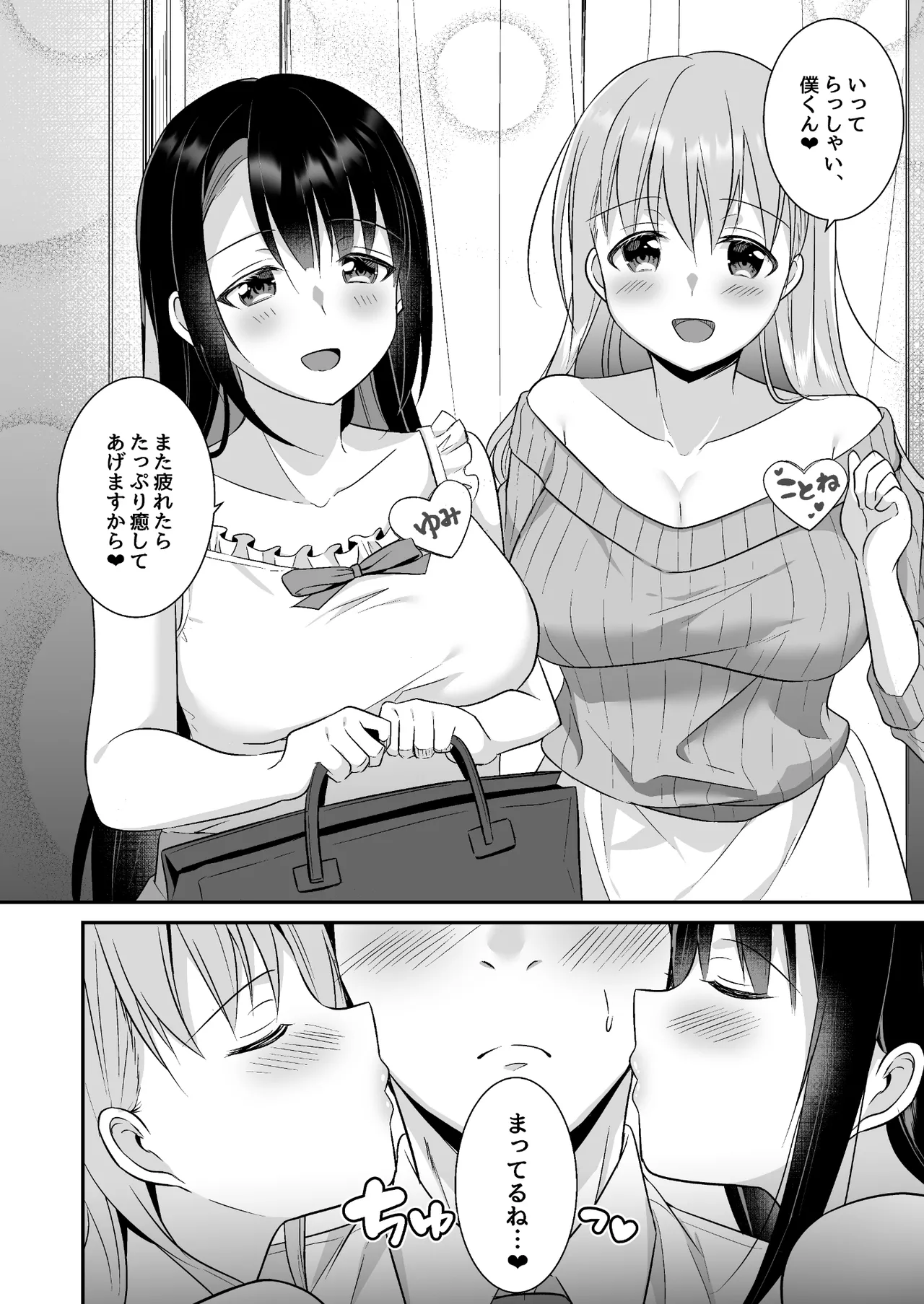 Toroama Oppai Health - Page 32