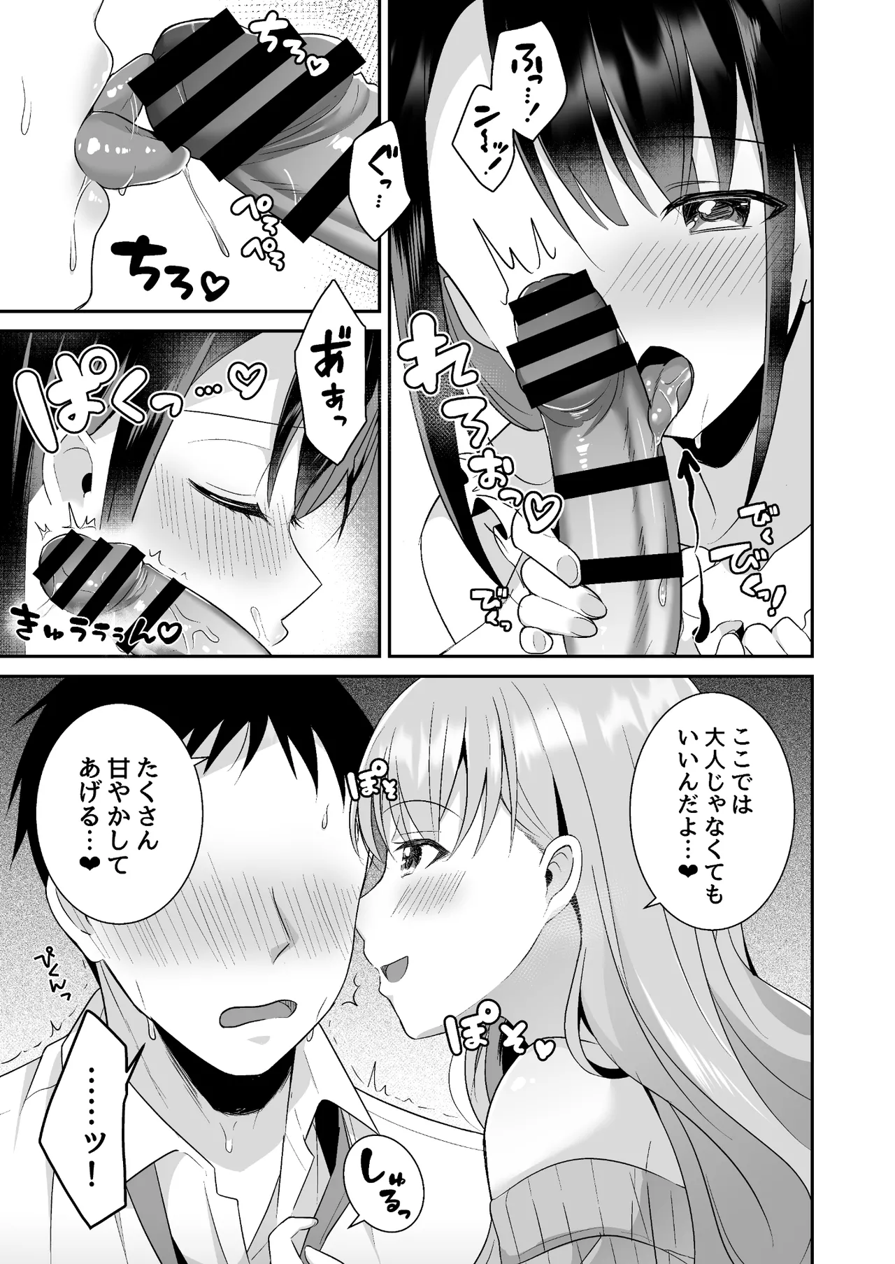 Toroama Oppai Health - Page 9