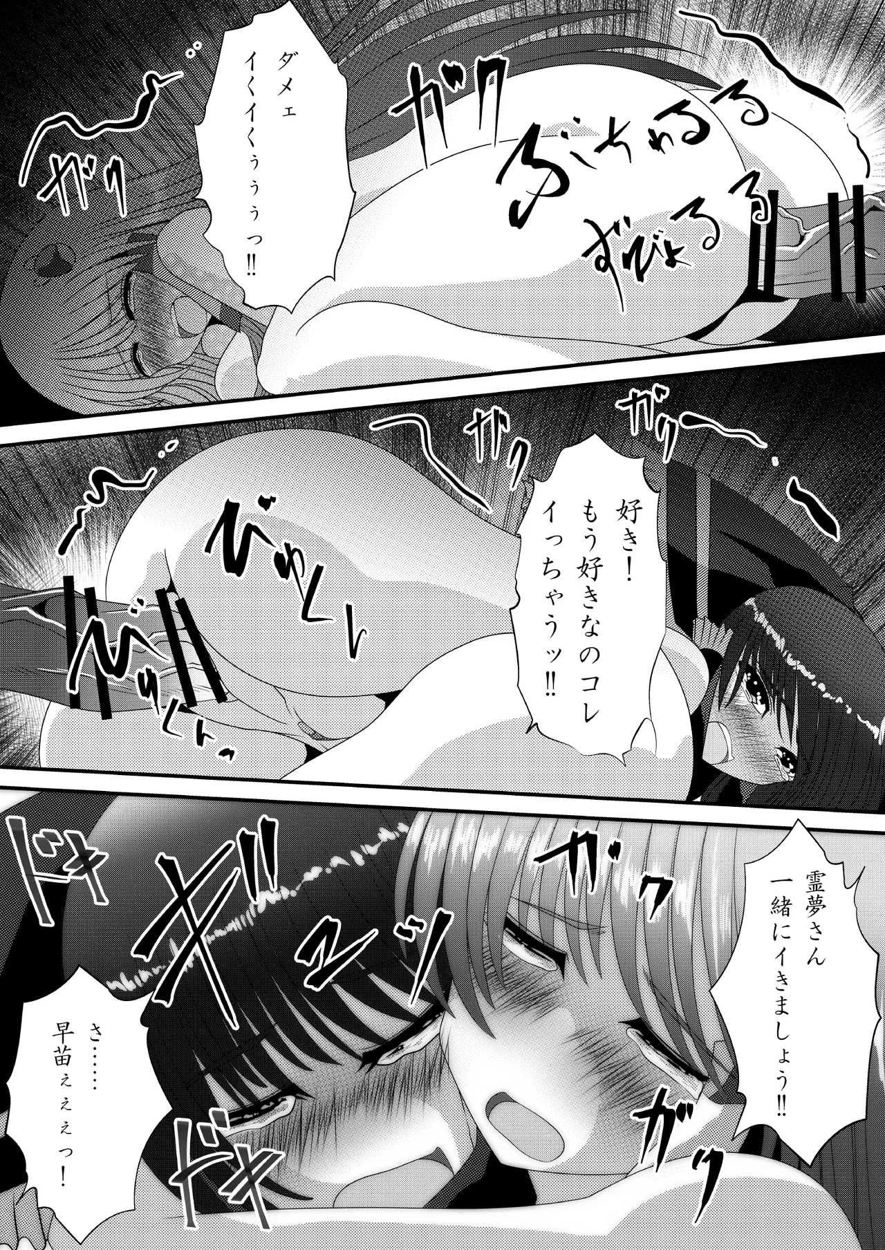Reimu-san no Kimochi Ii Arbeit - Page 41