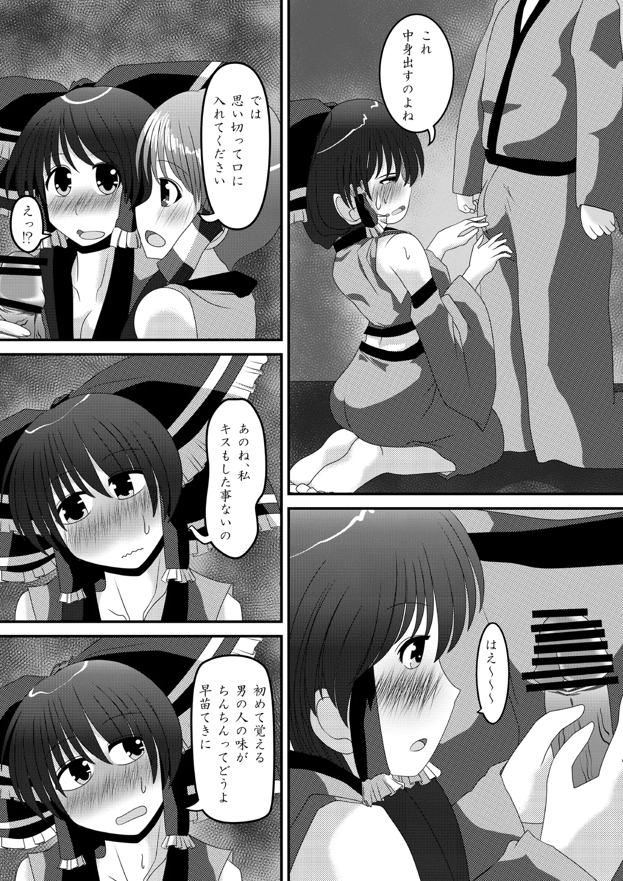 Reimu-san no Kimochi Ii Arbeit - Page 9