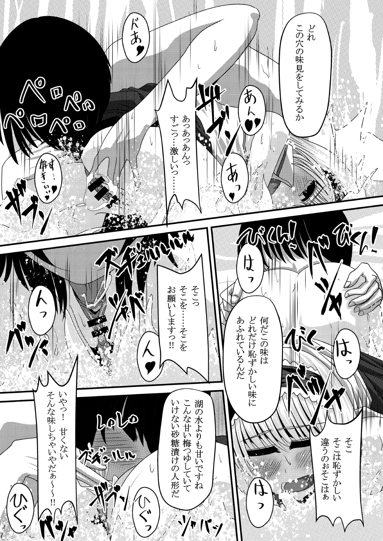 Gensou Magnum Shasei Roku 4 - Page 16