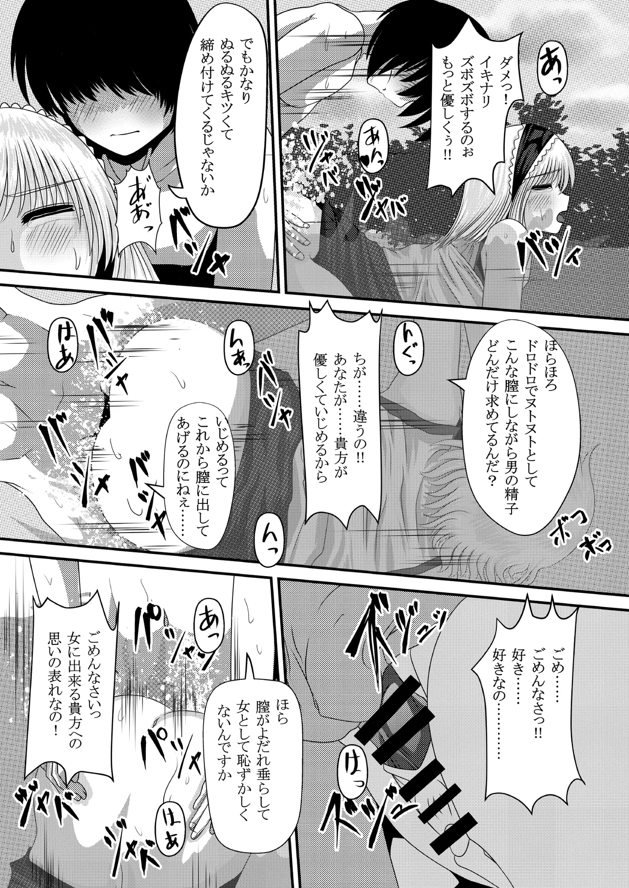 Gensou Magnum Shasei Roku 4 - Page 18