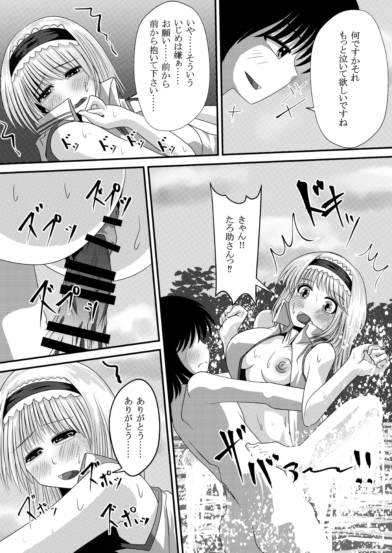 Gensou Magnum Shasei Roku 4 - Page 20