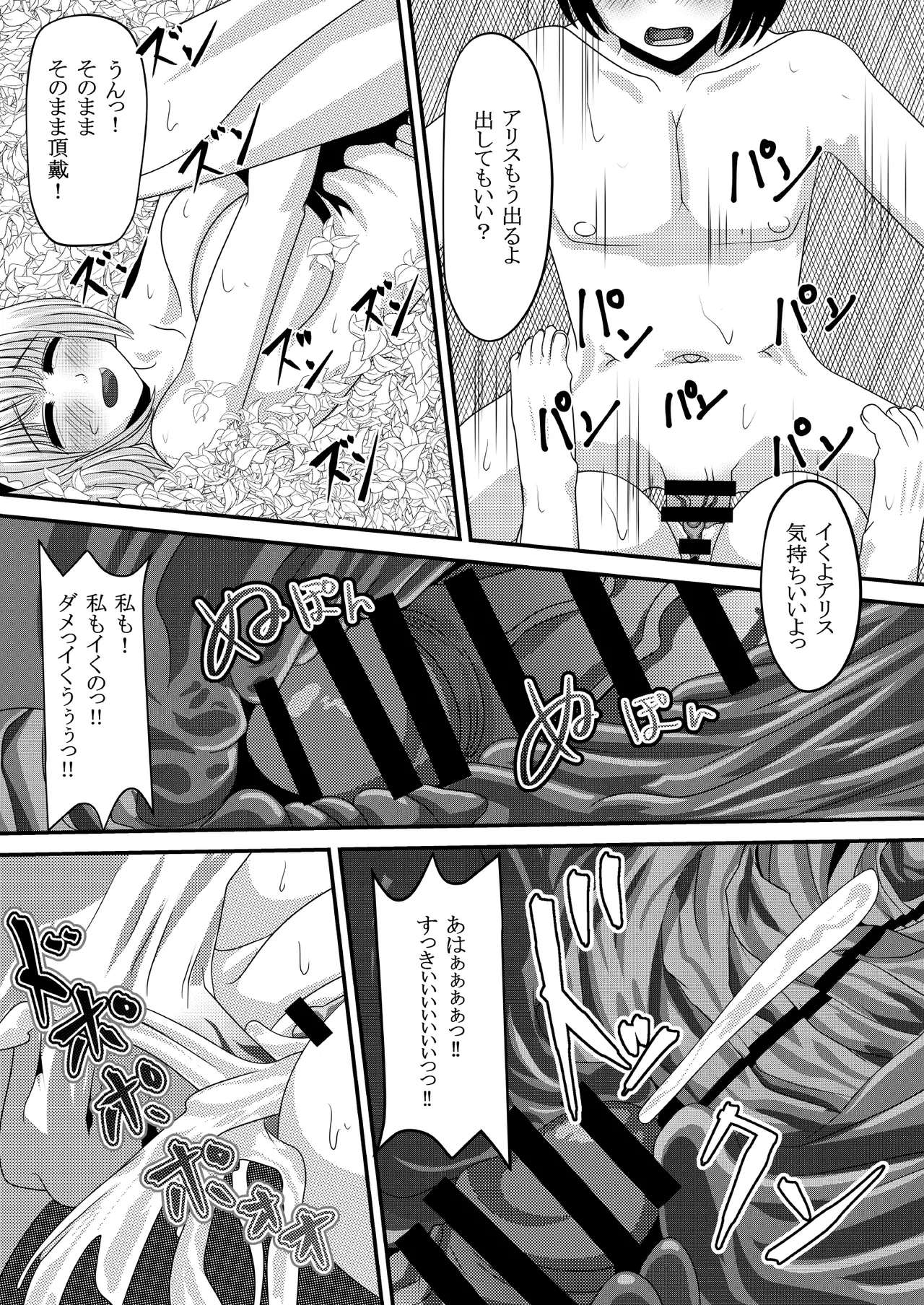Gensou Magnum Shasei Roku 4 - Page 24