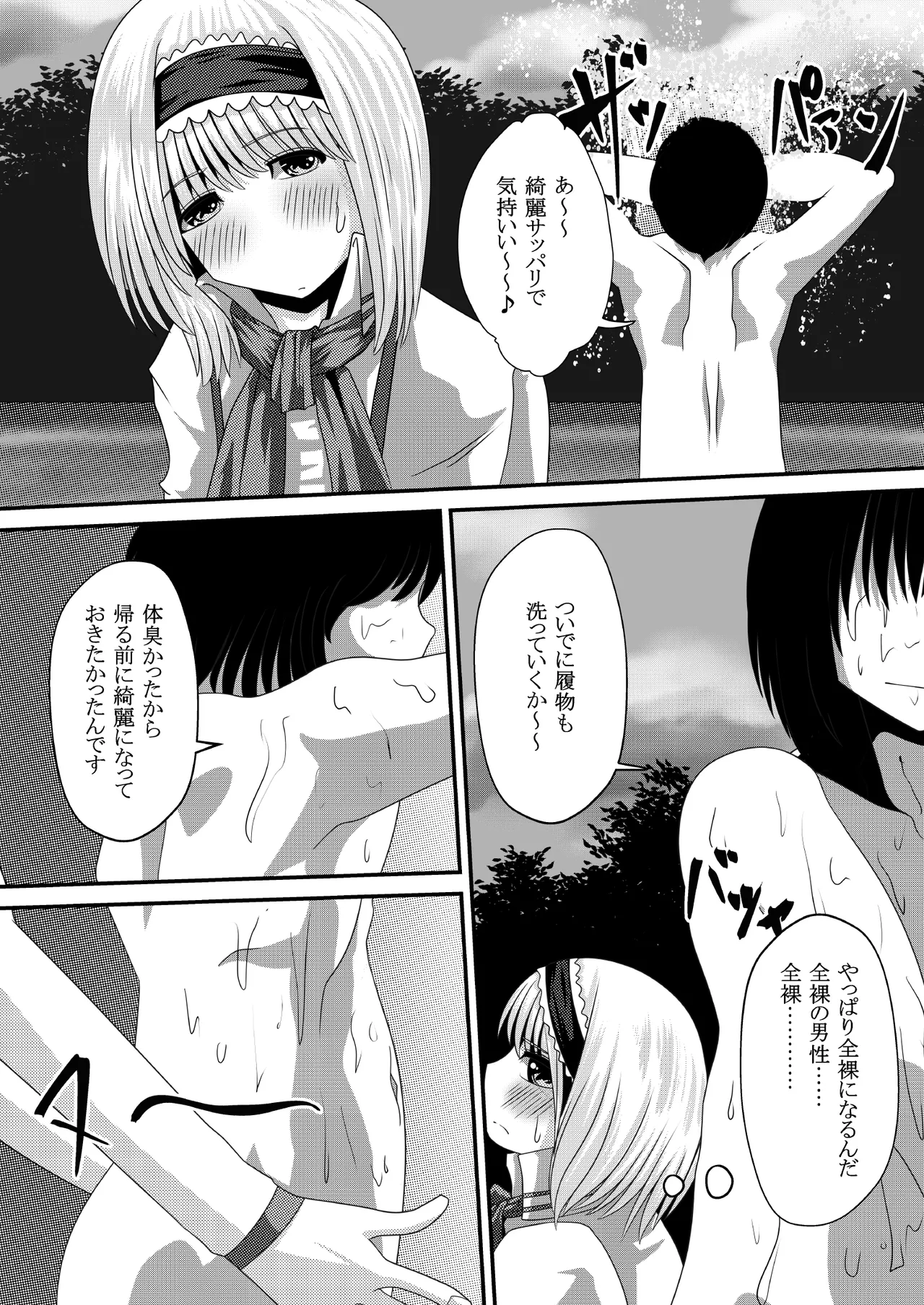 Gensou Magnum Shasei Roku 4 - Page 9