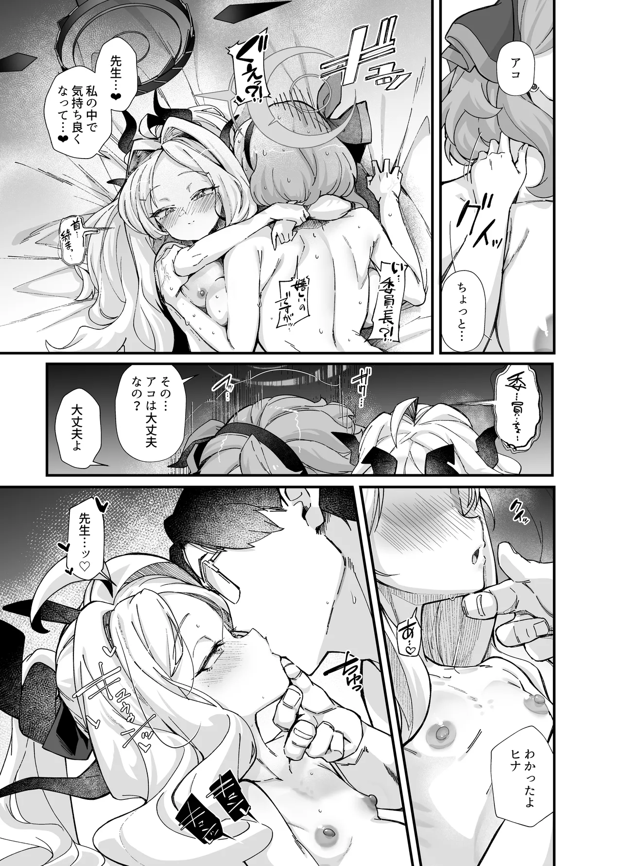 Sei no Midare wa Fuuki no Midare - Page 24