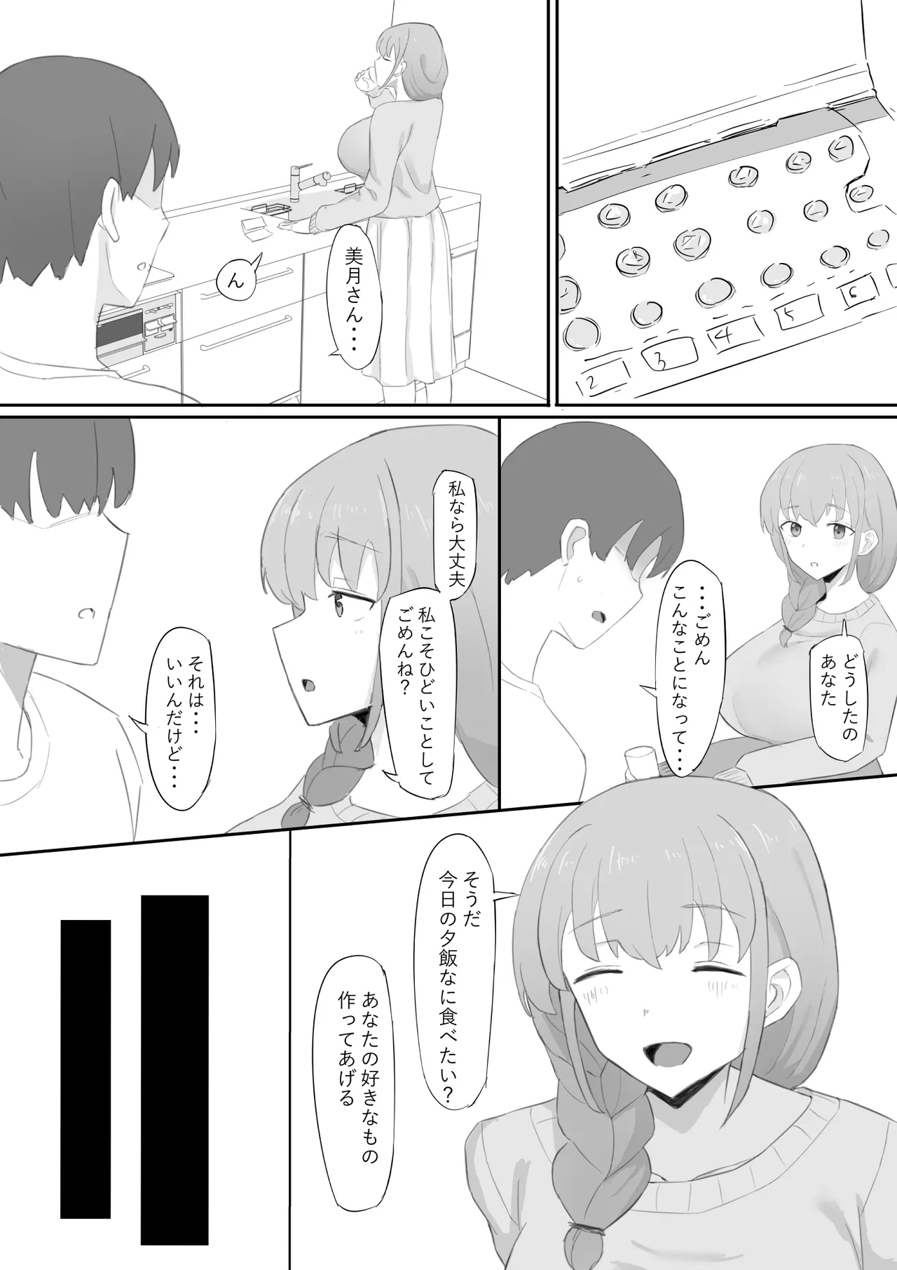Tsuma ga Shachou ni Netorareru - Page 21