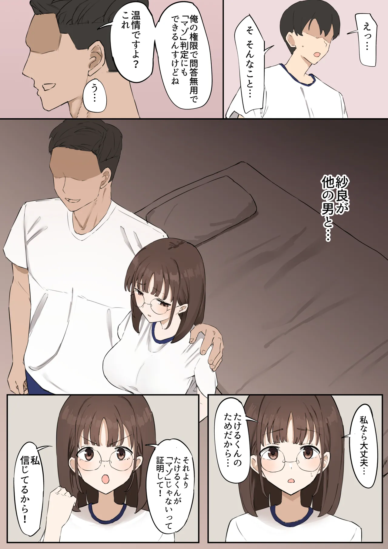 "Mazo" wa Idenshi Nokosemasen! - Page 12