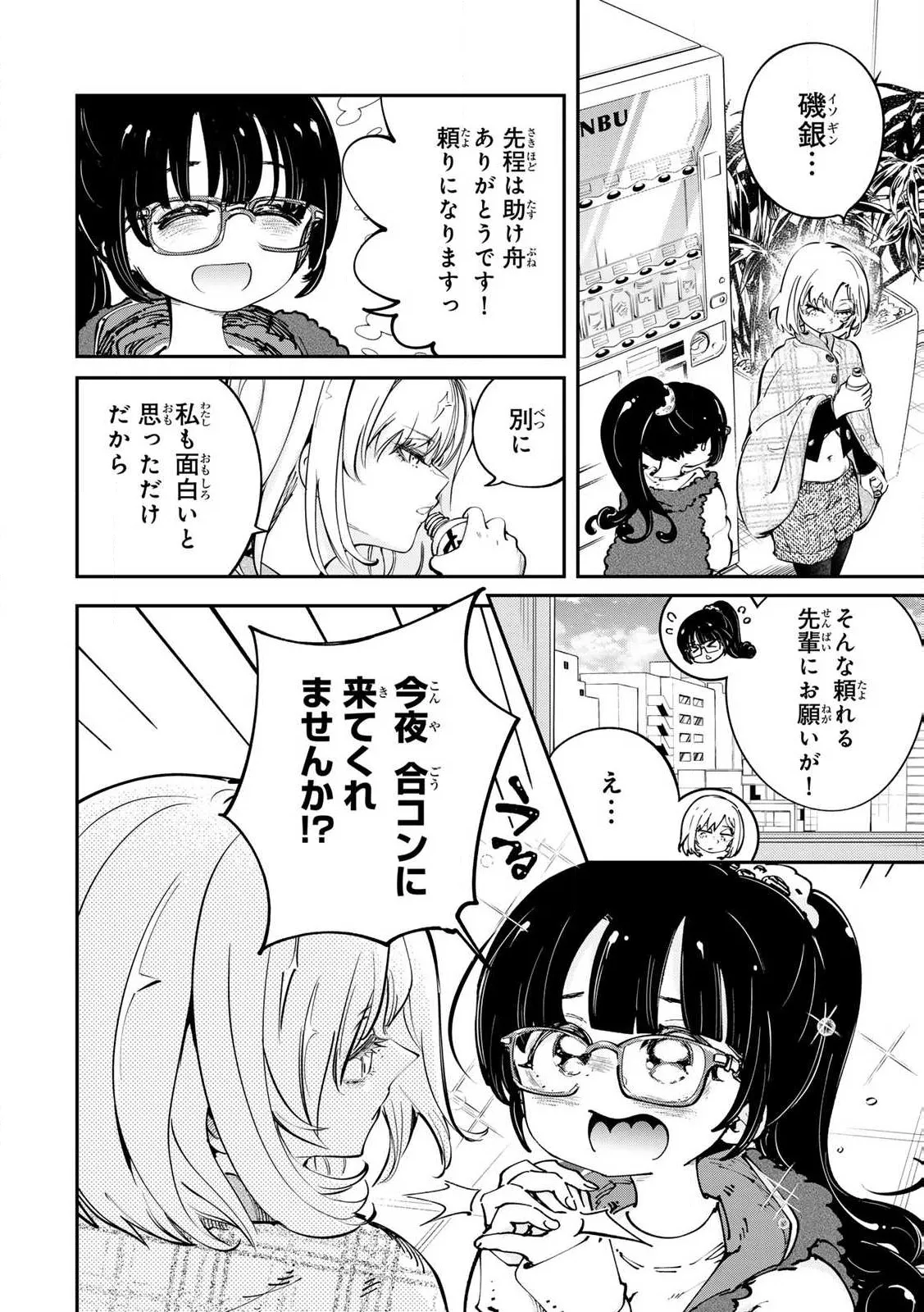 Konnano Zenzen Erokunai! Ch.1 - Page 16