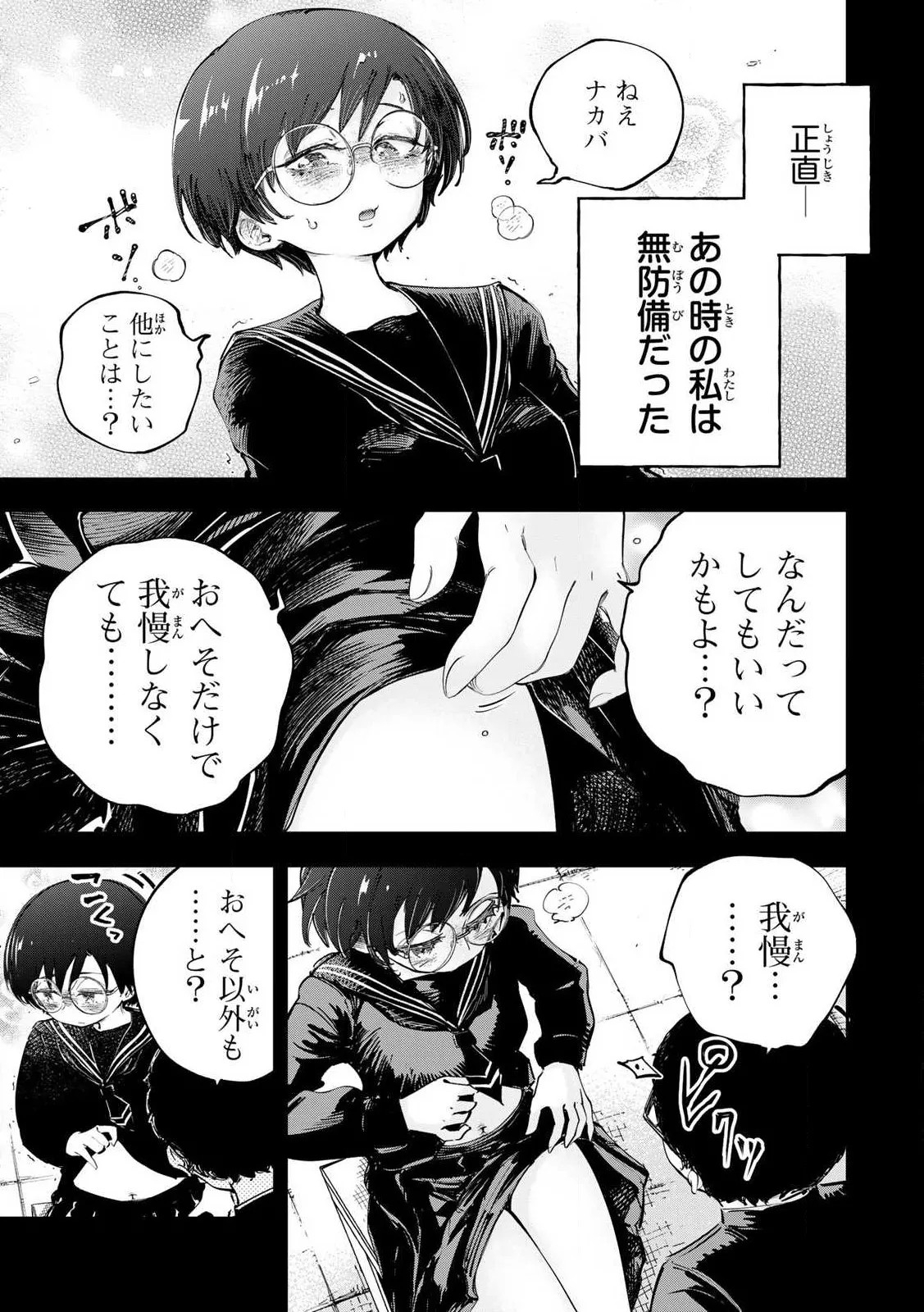 Konnano Zenzen Erokunai! Ch.1 - Page 41