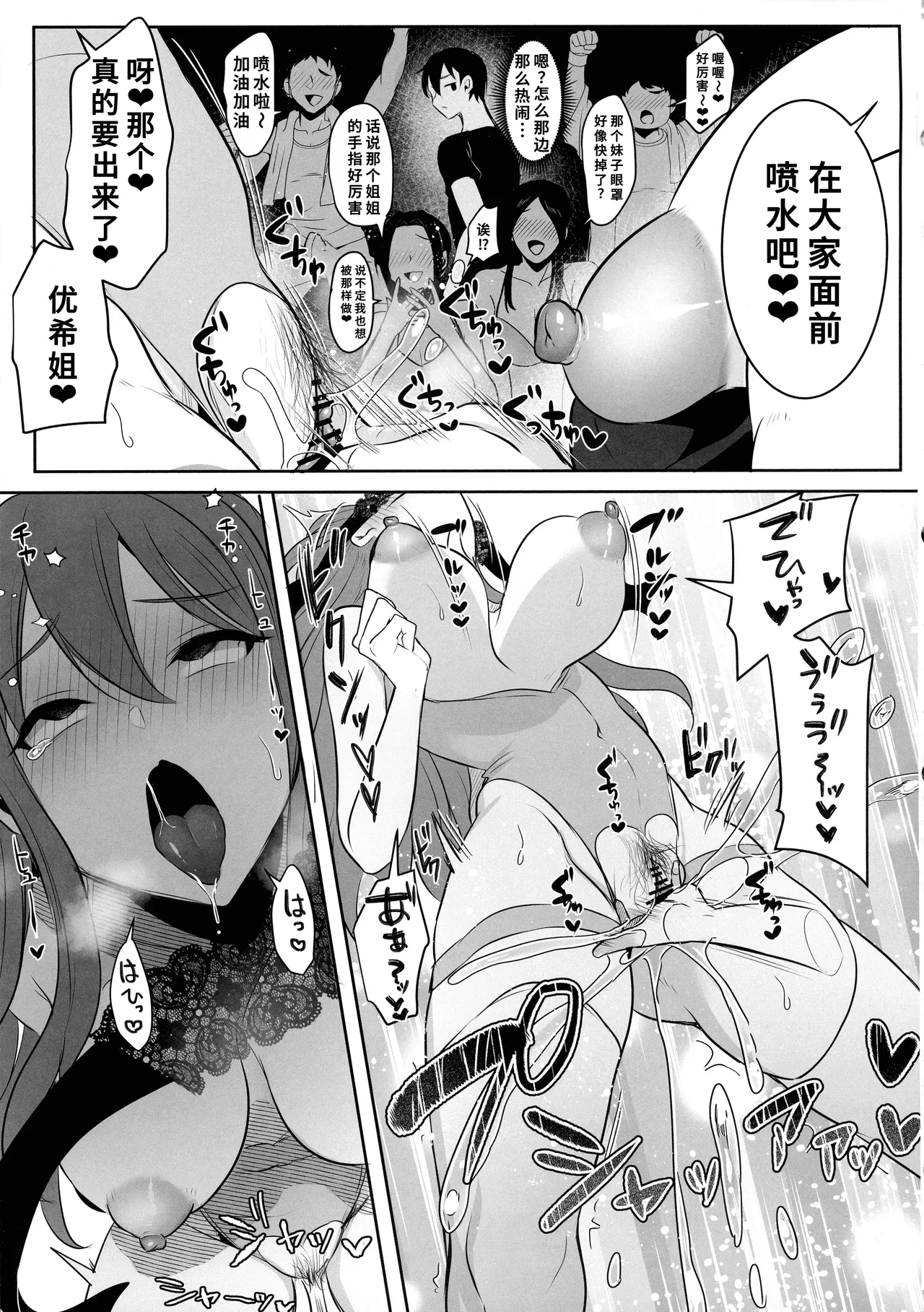 元カレの彼女を元カノの私が頂いちゃいました最終巻 - Page 19