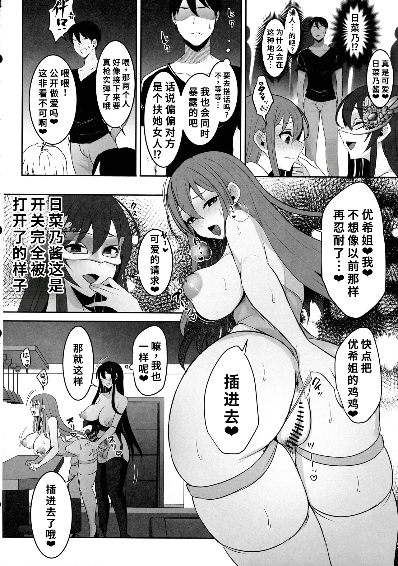元カレの彼女を元カノの私が頂いちゃいました最終巻 - Page 20