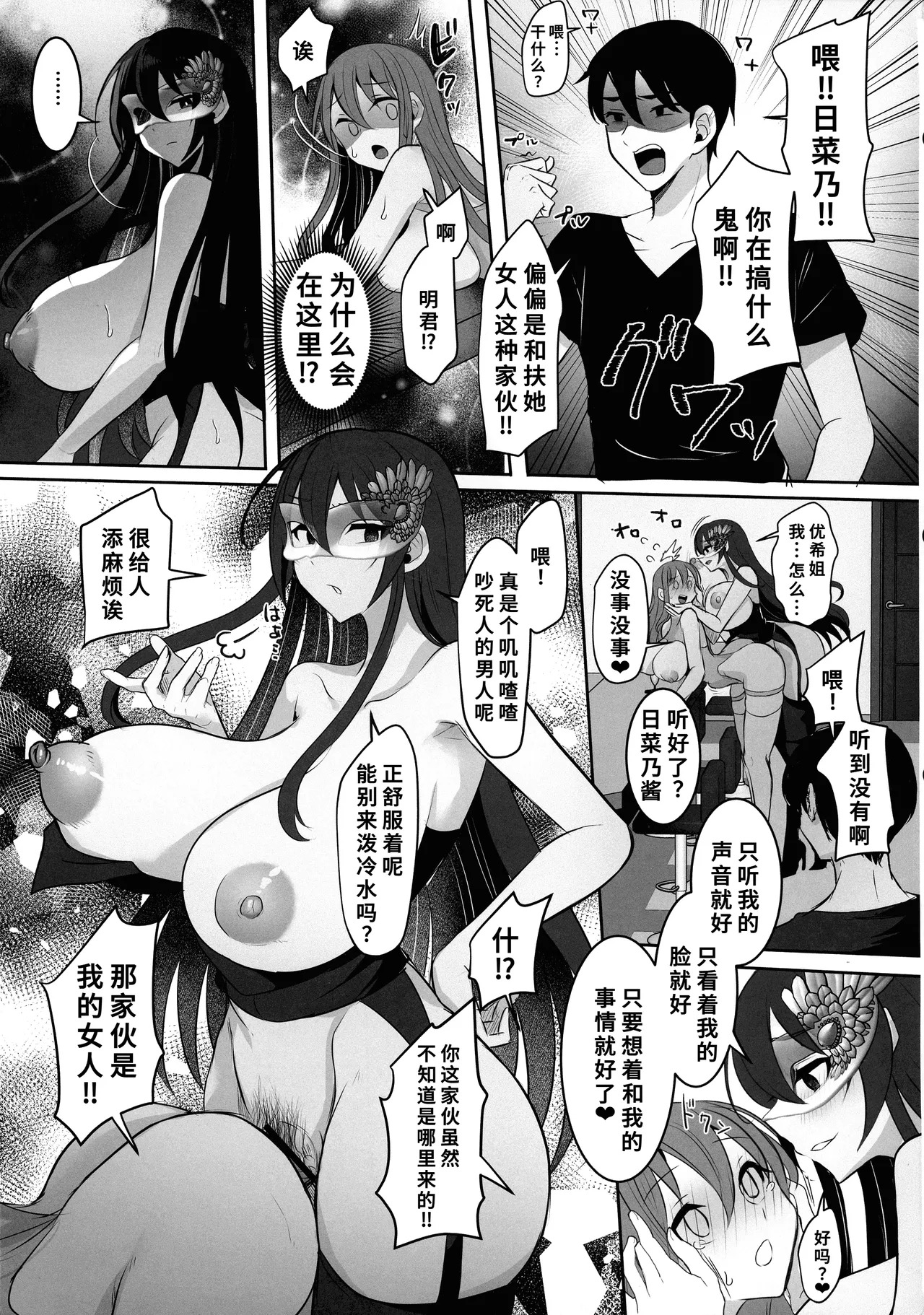 元カレの彼女を元カノの私が頂いちゃいました最終巻 - Page 27
