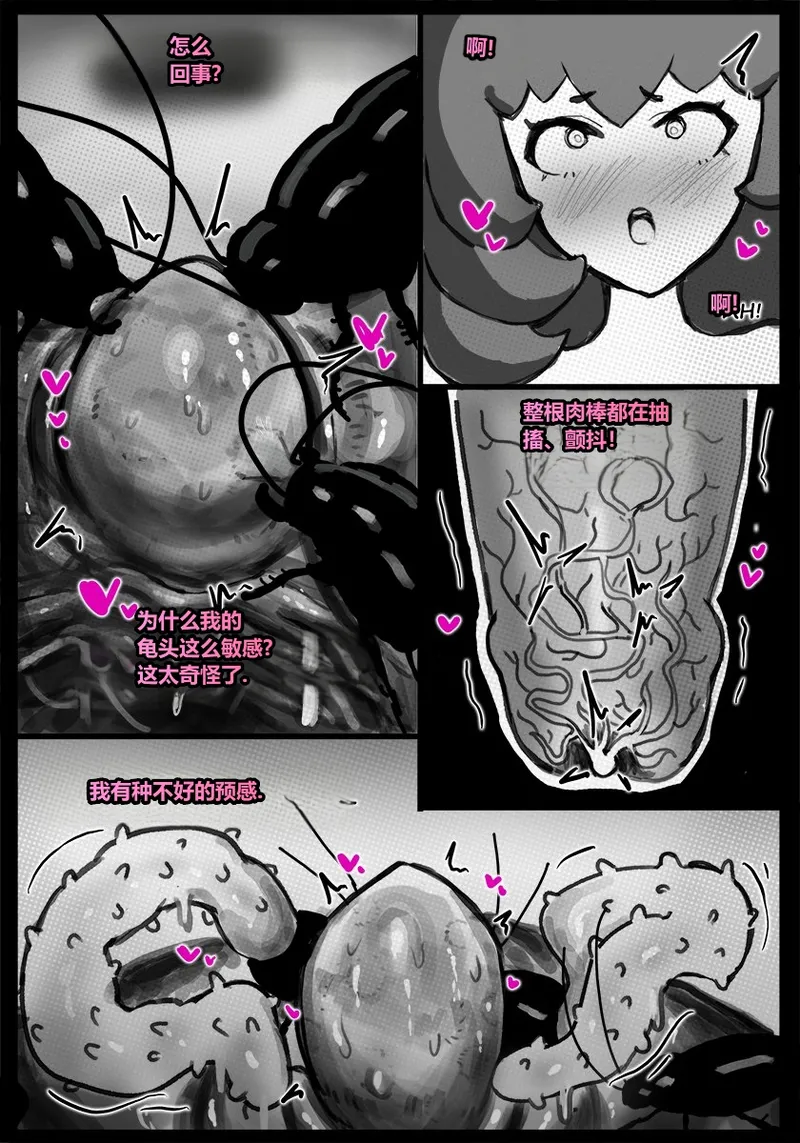 [Qusia] 请让鸡鸡远离虫子！(重口虫子慎入)Please keep your penis away from bugs! - Page 52