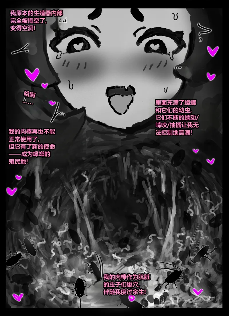 [Qusia] 请让鸡鸡远离虫子！(重口虫子慎入)Please keep your penis away from bugs! - Page 60