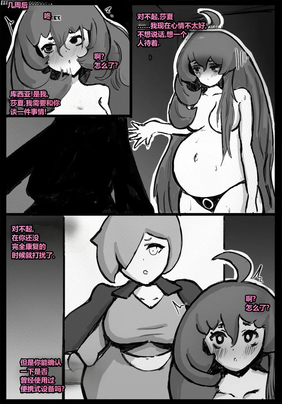 [Qusia] 请让鸡鸡远离虫子！(重口虫子慎入)Please keep your penis away from bugs! - Page 69