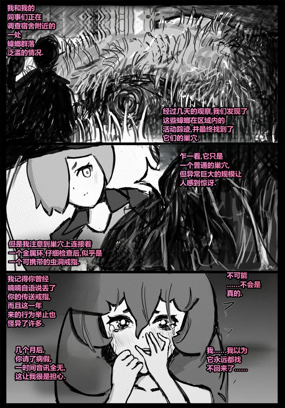 [Qusia] 请让鸡鸡远离虫子！(重口虫子慎入)Please keep your penis away from bugs! - Page 70