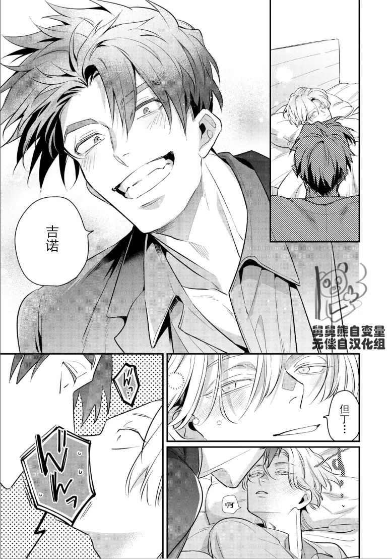 Uragirimono no Love Song 3 叛徒的情歌3 【舅舅熊汉化组】 - Page 10