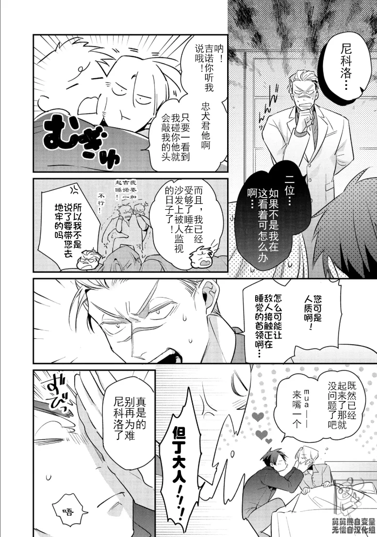 Uragirimono no Love Song 3 叛徒的情歌3 【舅舅熊汉化组】 - Page 11