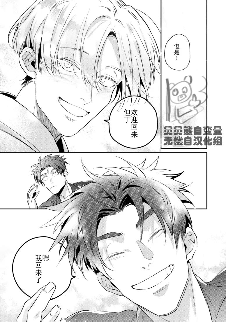 Uragirimono no Love Song 3 叛徒的情歌3 【舅舅熊汉化组】 - Page 12