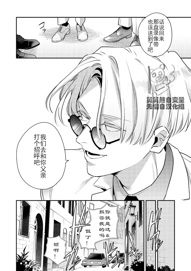 Uragirimono no Love Song 3 叛徒的情歌3 【舅舅熊汉化组】 - Page 15