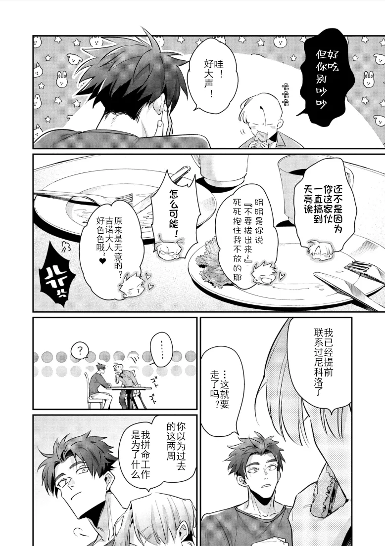 Uragirimono no Love Song 3 叛徒的情歌3 【舅舅熊汉化组】 - Page 198