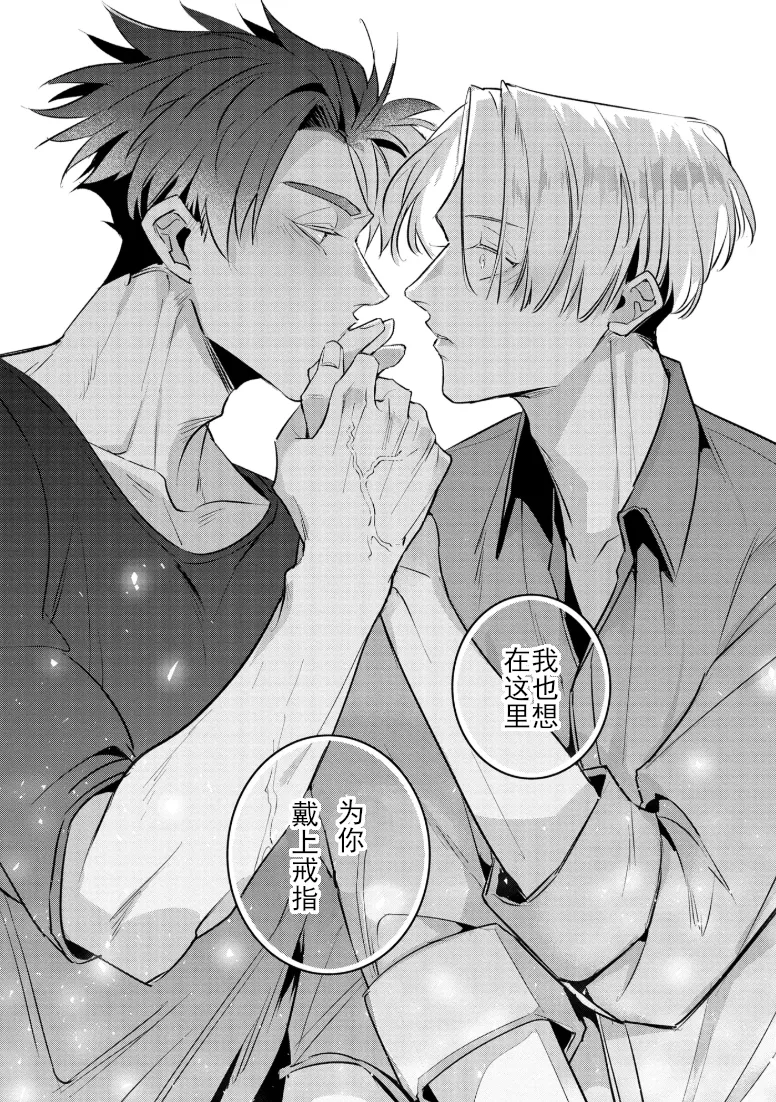 Uragirimono no Love Song 3 叛徒的情歌3 【舅舅熊汉化组】 - Page 202