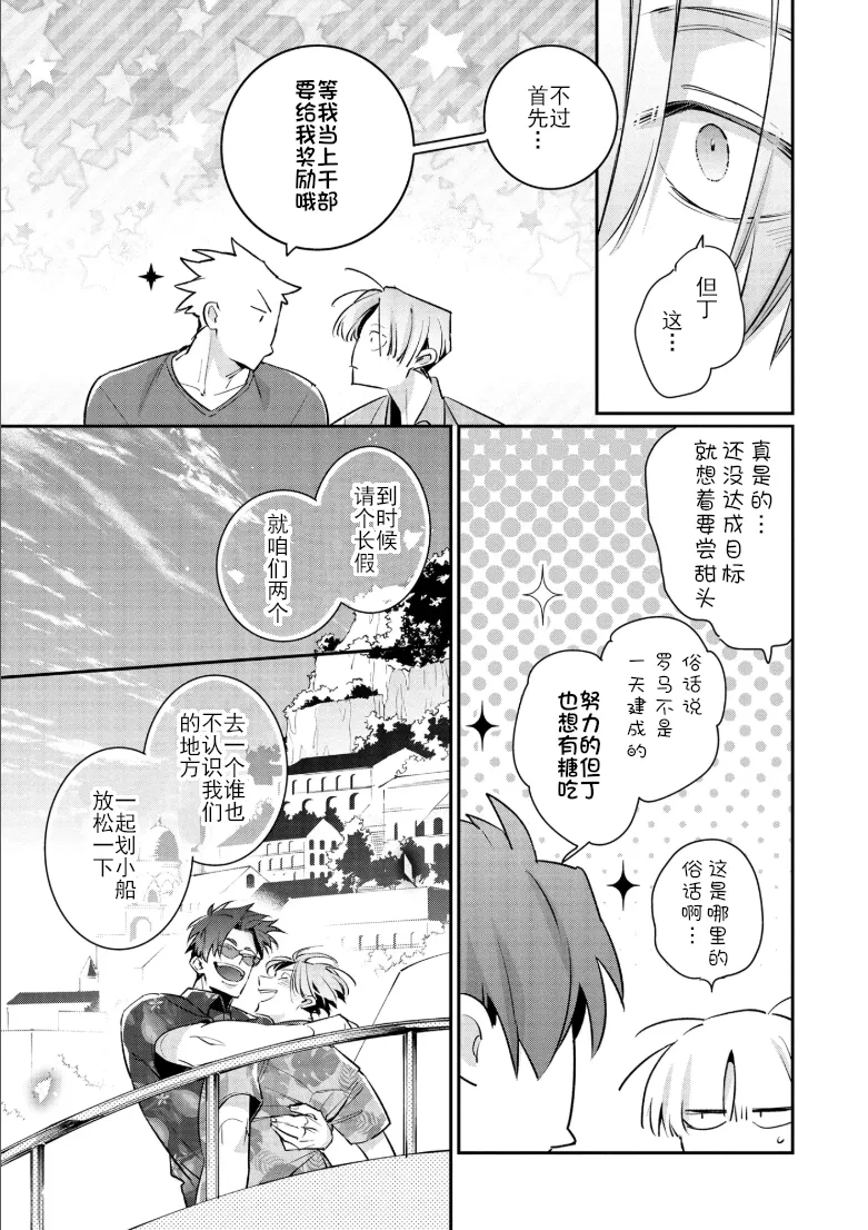 Uragirimono no Love Song 3 叛徒的情歌3 【舅舅熊汉化组】 - Page 203