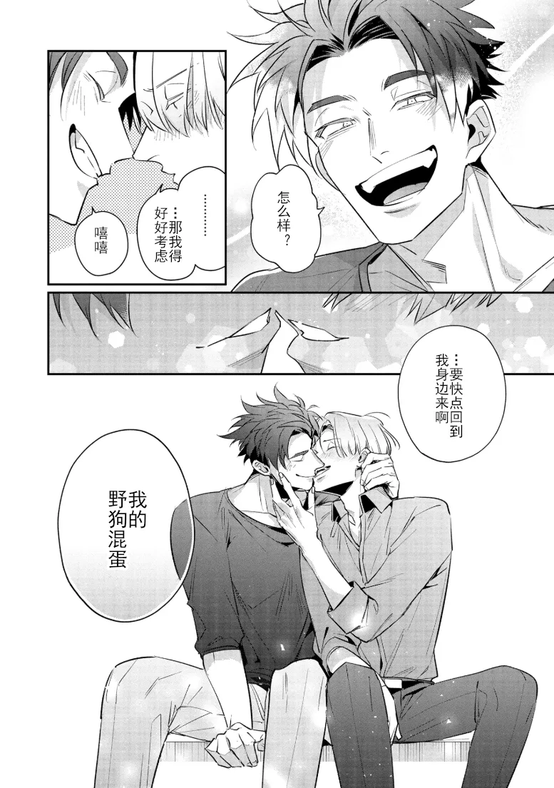 Uragirimono no Love Song 3 叛徒的情歌3 【舅舅熊汉化组】 - Page 204