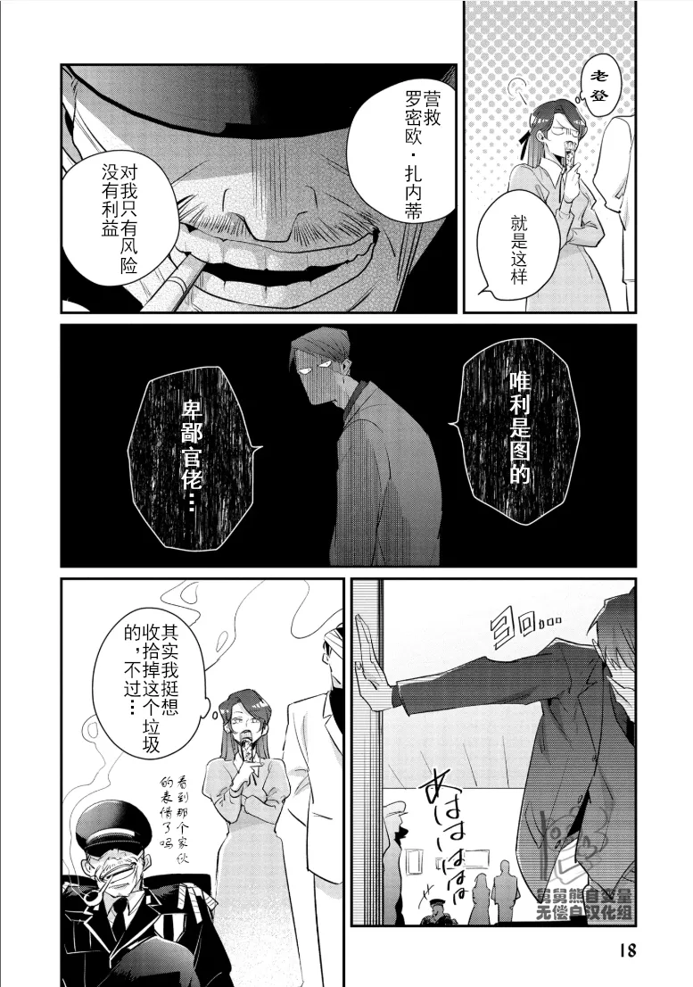 Uragirimono no Love Song 3 叛徒的情歌3 【舅舅熊汉化组】 - Page 21