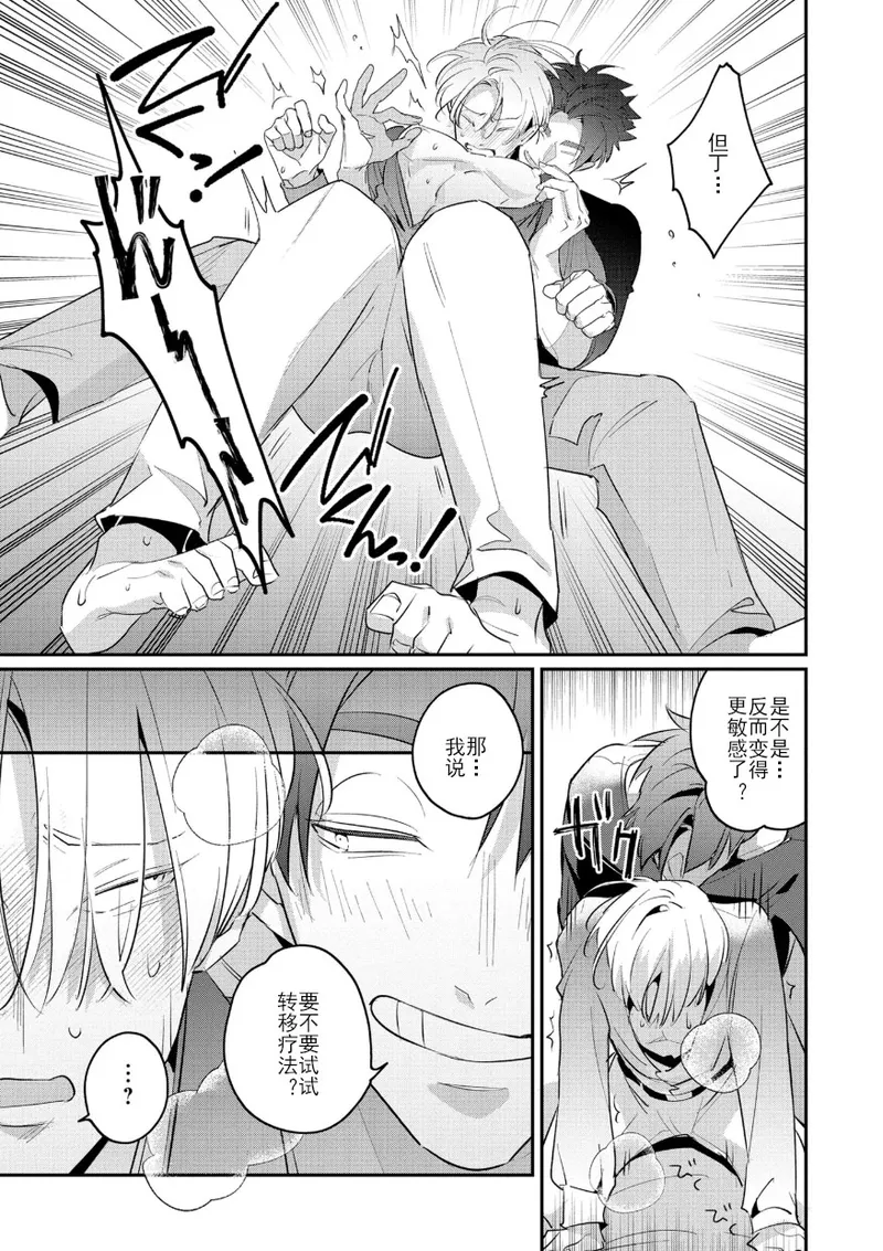 Uragirimono no Love Song 3 叛徒的情歌3 【舅舅熊汉化组】 - Page 217