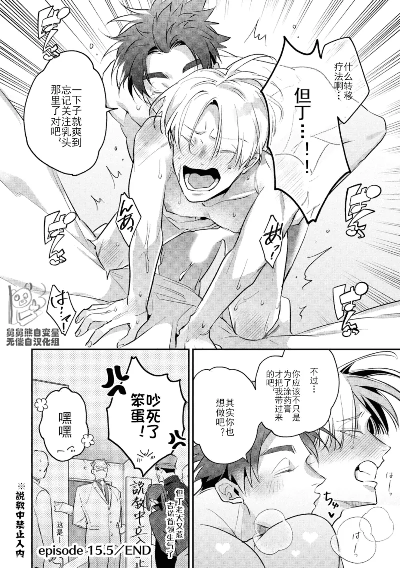 Uragirimono no Love Song 3 叛徒的情歌3 【舅舅熊汉化组】 - Page 218