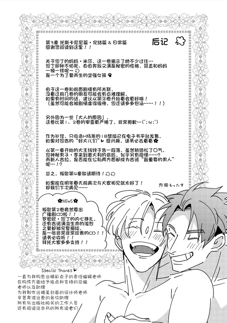 Uragirimono no Love Song 3 叛徒的情歌3 【舅舅熊汉化组】 - Page 219